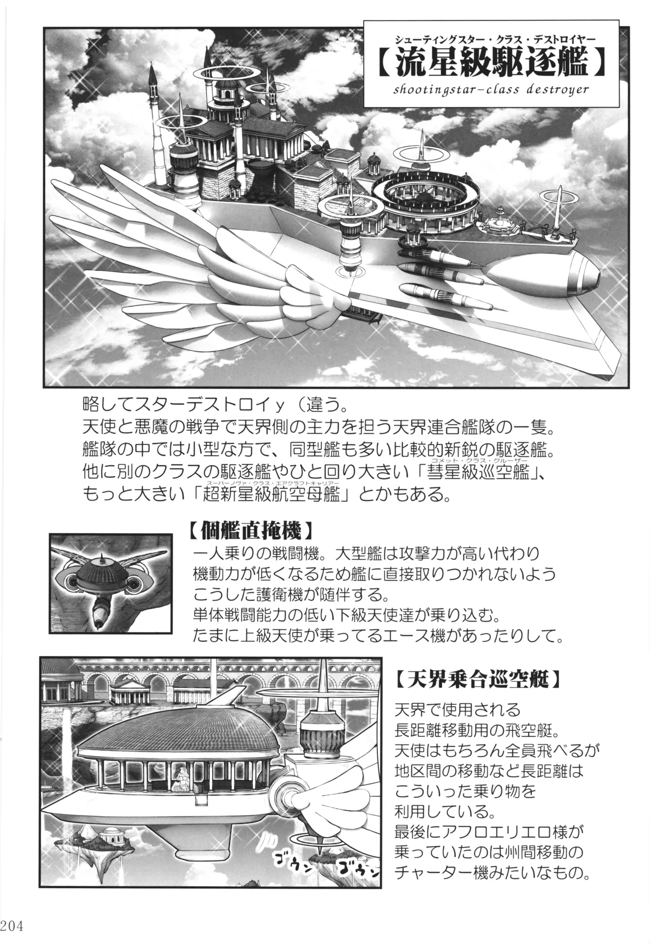 悪魔娘日誌 ～傷ついた悪魔娘を拾ってヤた男、やがて・・・～ Vol.4 - page203