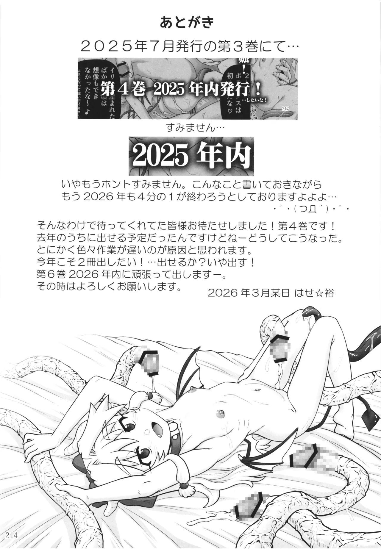 悪魔娘日誌 ～傷ついた悪魔娘を拾ってヤた男、やがて・・・～ Vol.4 - page213