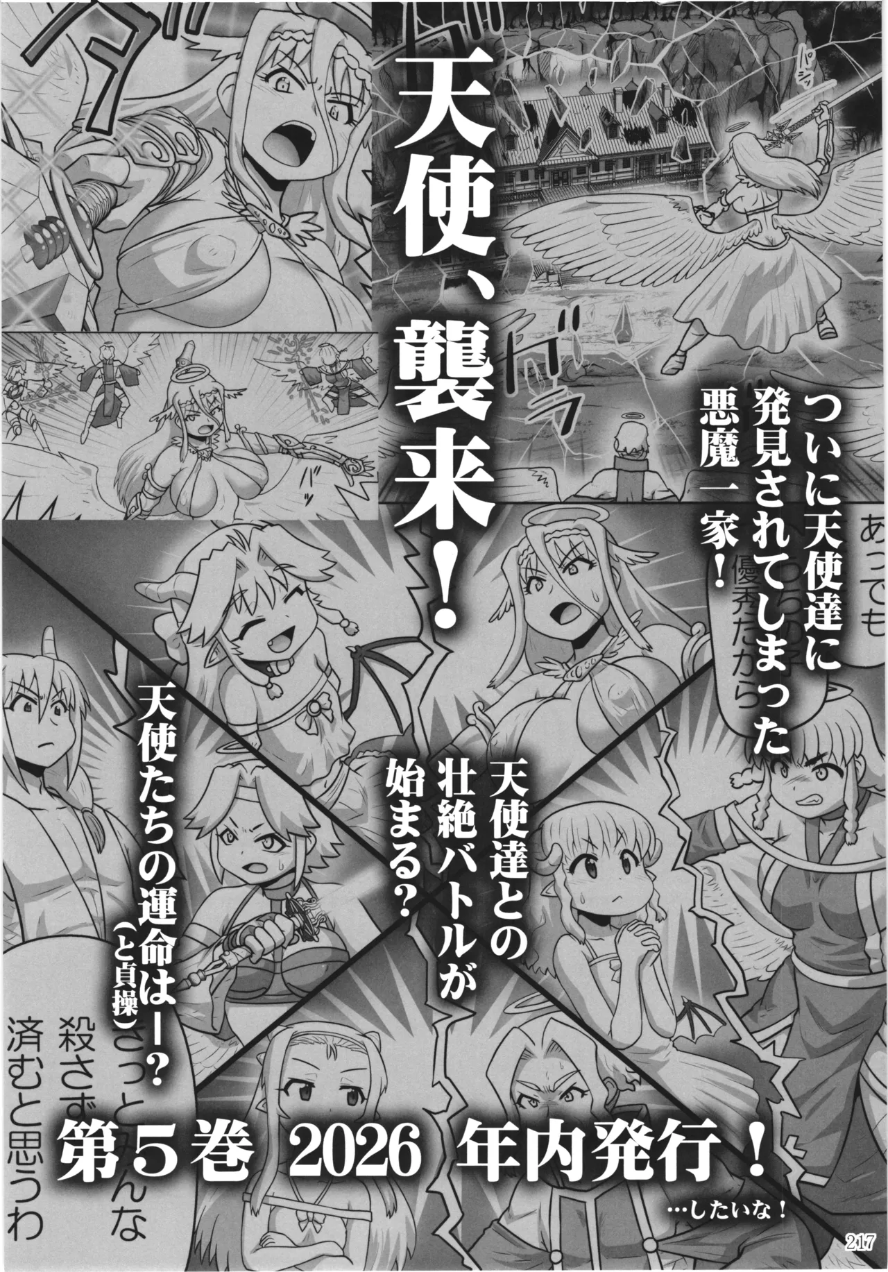 悪魔娘日誌 ～傷ついた悪魔娘を拾ってヤた男、やがて・・・～ Vol.4 - page216