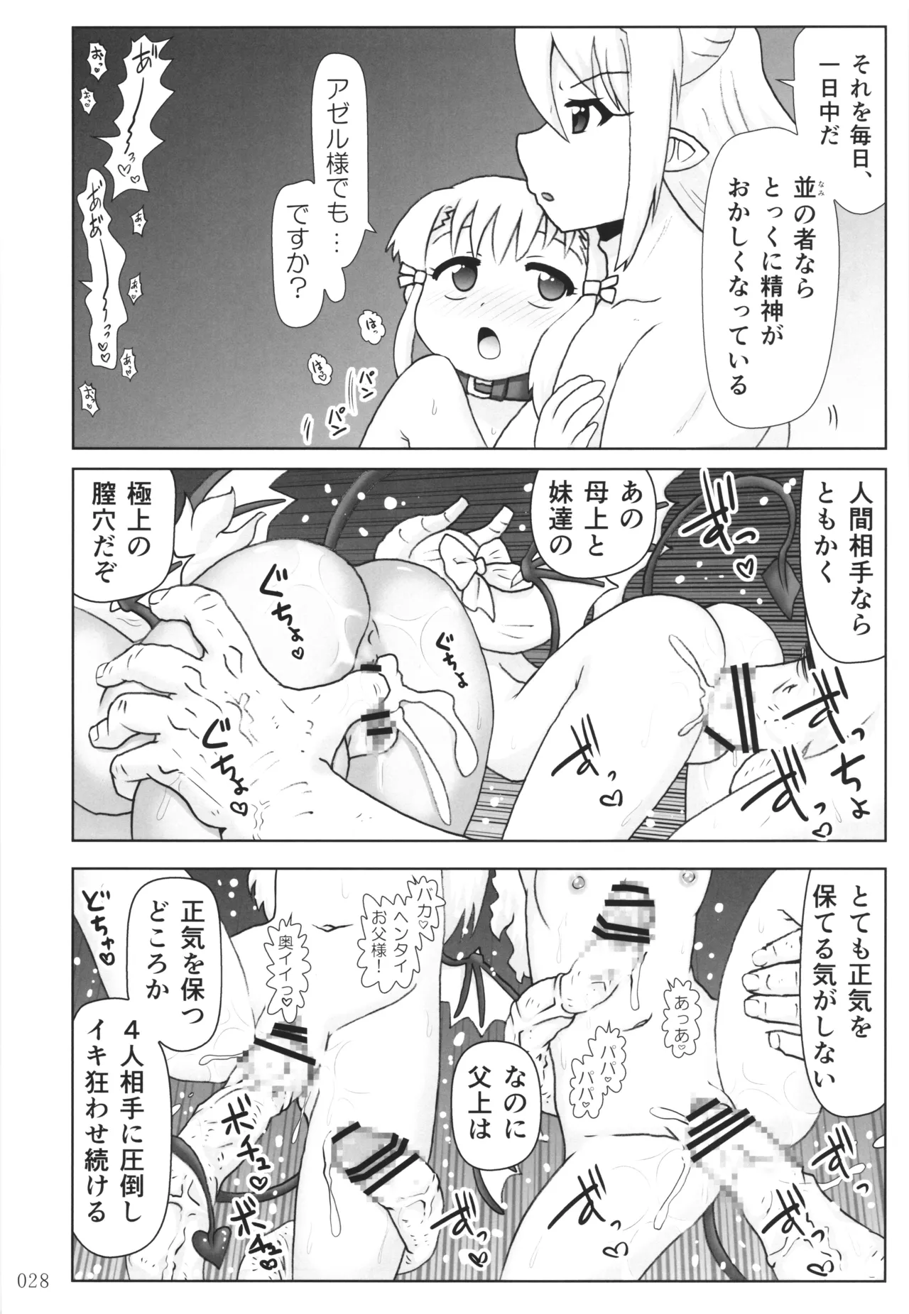 悪魔娘日誌 ～傷ついた悪魔娘を拾ってヤた男、やがて・・・～ Vol.4 - page27