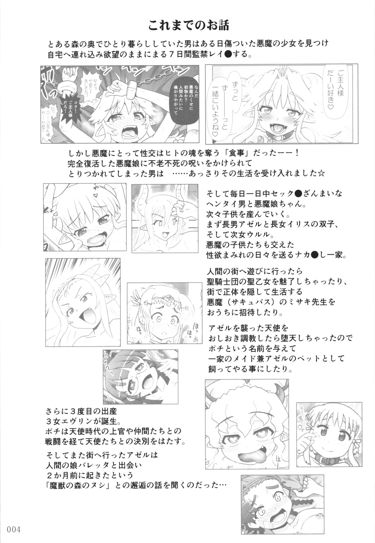 悪魔娘日誌 ～傷ついた悪魔娘を拾ってヤた男、やがて・・・～ Vol.4 - page3