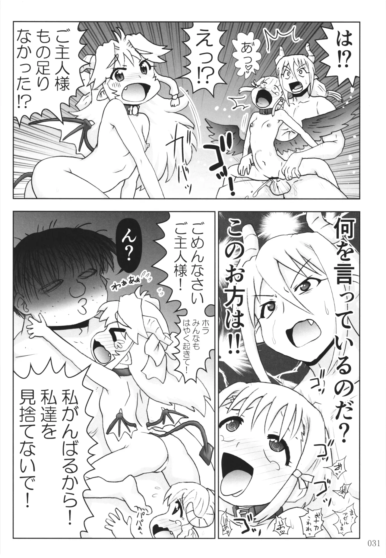 悪魔娘日誌 ～傷ついた悪魔娘を拾ってヤた男、やがて・・・～ Vol.4 - page30