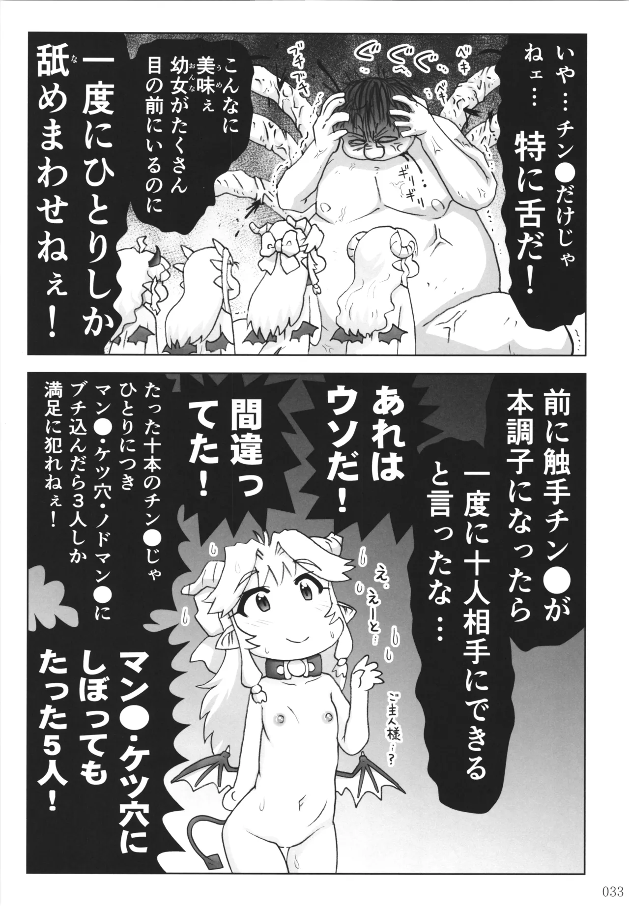 悪魔娘日誌 ～傷ついた悪魔娘を拾ってヤた男、やがて・・・～ Vol.4 - page32