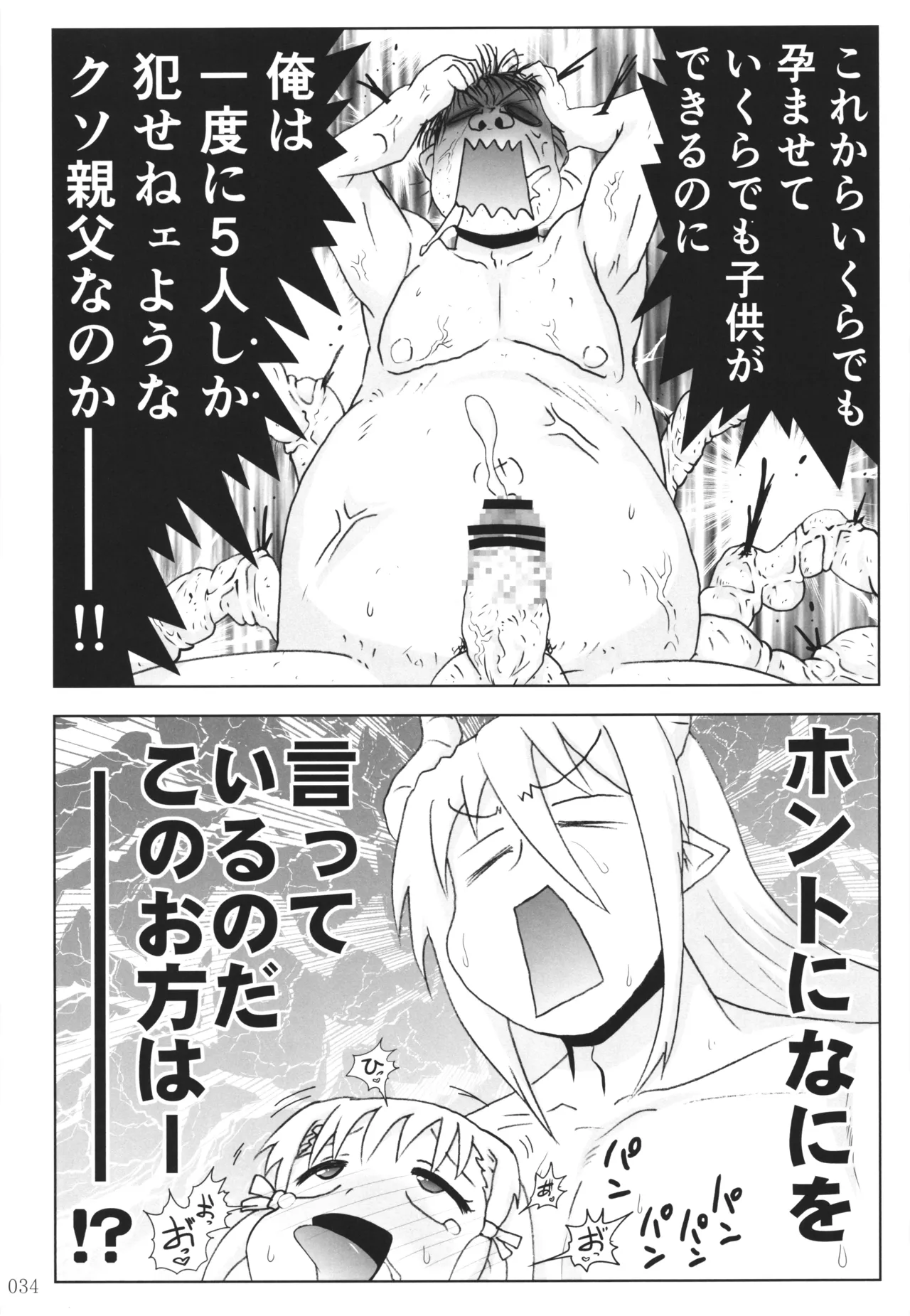 悪魔娘日誌 ～傷ついた悪魔娘を拾ってヤた男、やがて・・・～ Vol.4 - page33
