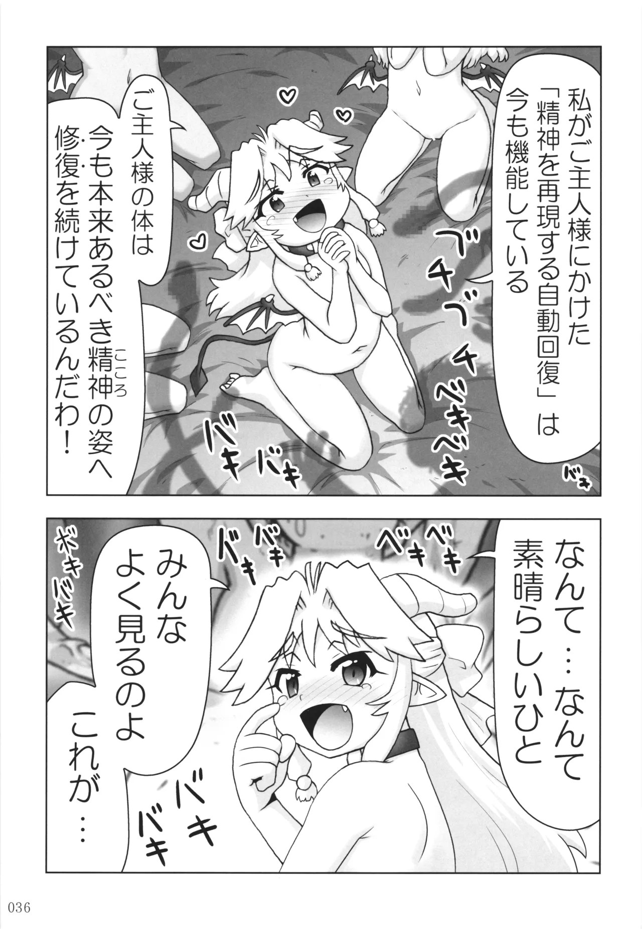 悪魔娘日誌 ～傷ついた悪魔娘を拾ってヤた男、やがて・・・～ Vol.4 - page35