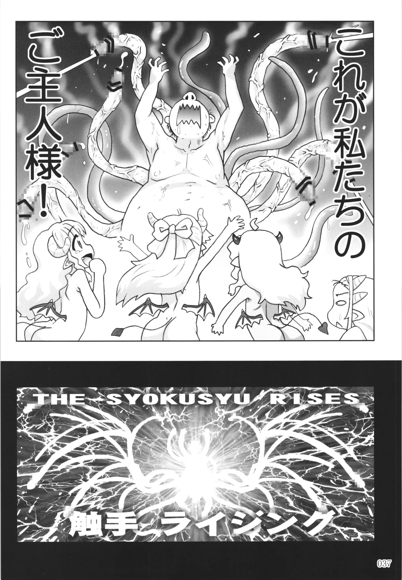 悪魔娘日誌 ～傷ついた悪魔娘を拾ってヤた男、やがて・・・～ Vol.4 - page36