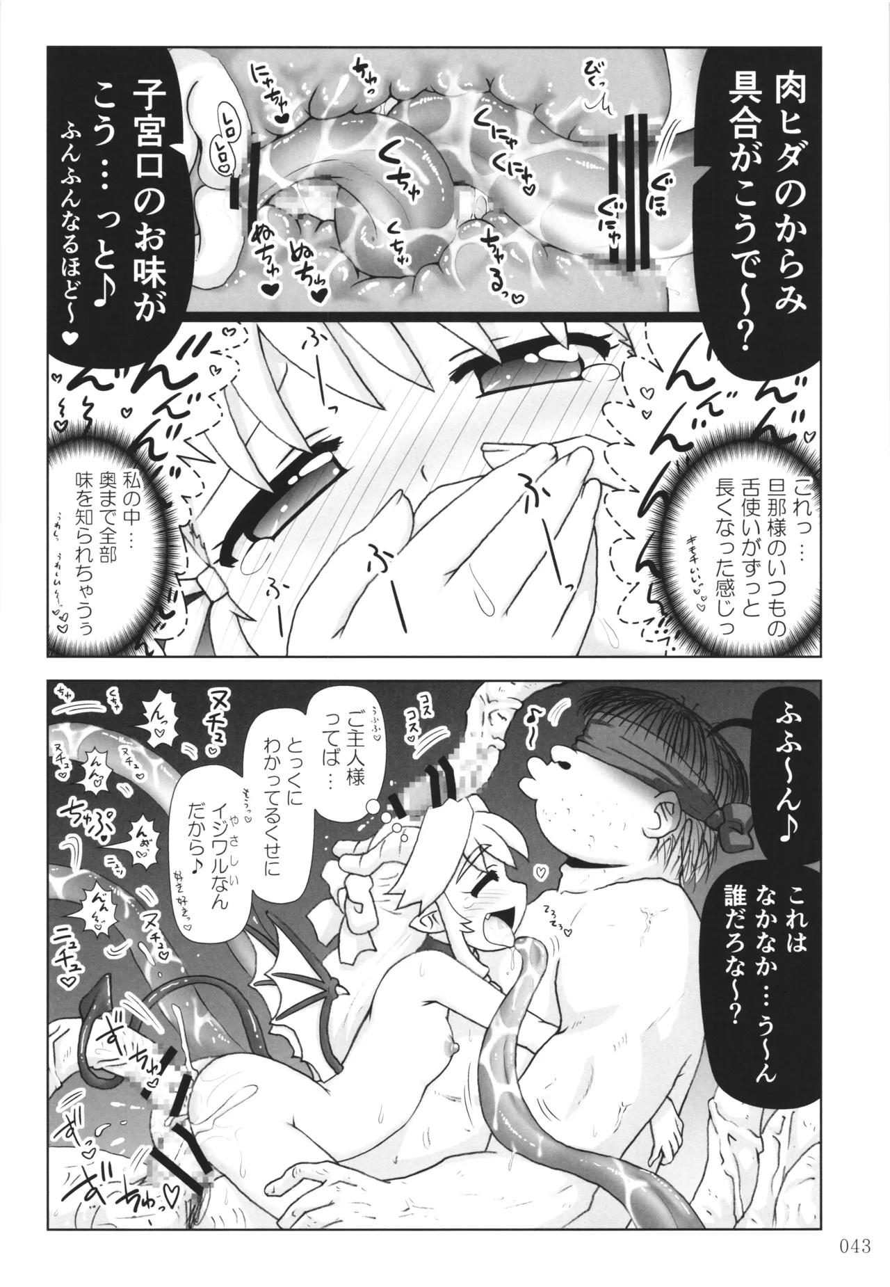 悪魔娘日誌 ～傷ついた悪魔娘を拾ってヤた男、やがて・・・～ Vol.4 - page42