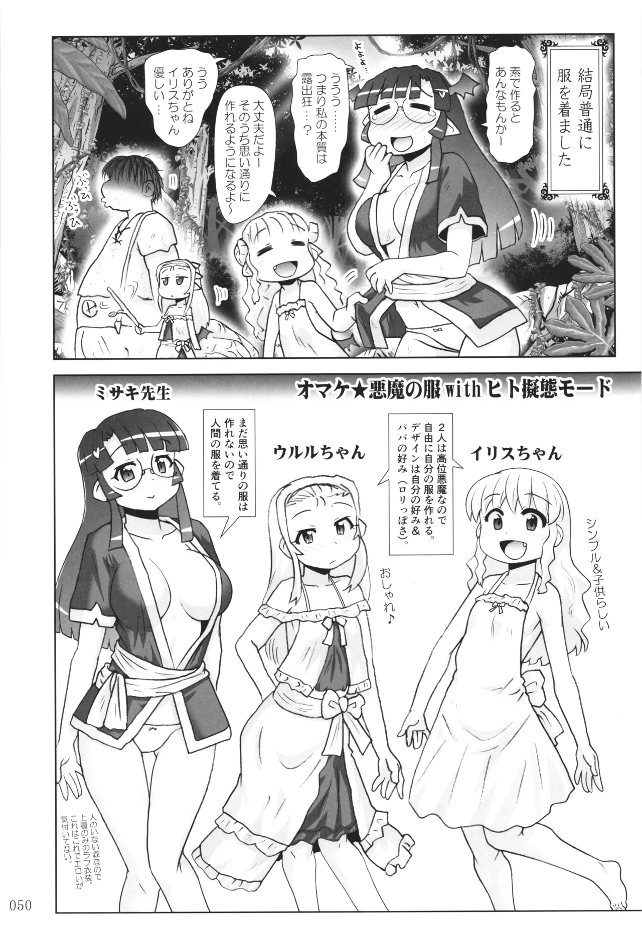 悪魔娘日誌 ～傷ついた悪魔娘を拾ってヤた男、やがて・・・～ Vol.4 - page49