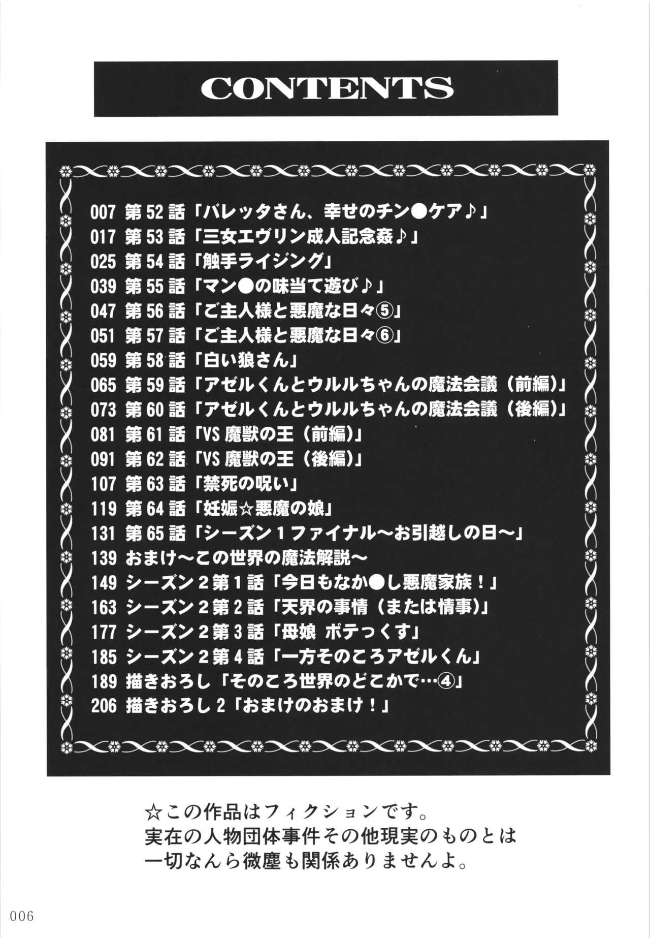 悪魔娘日誌 ～傷ついた悪魔娘を拾ってヤた男、やがて・・・～ Vol.4 - page5