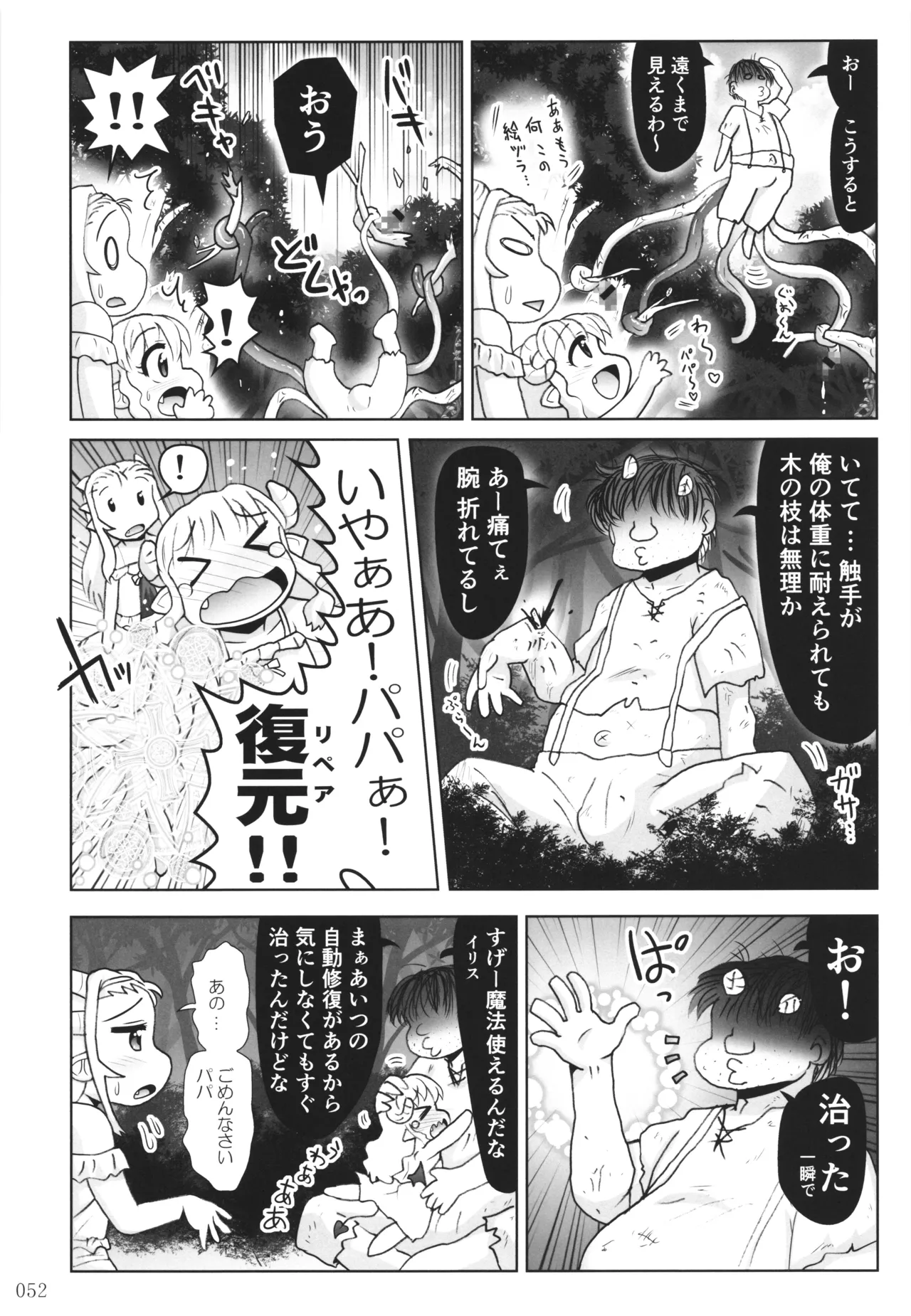 悪魔娘日誌 ～傷ついた悪魔娘を拾ってヤた男、やがて・・・～ Vol.4 - page51