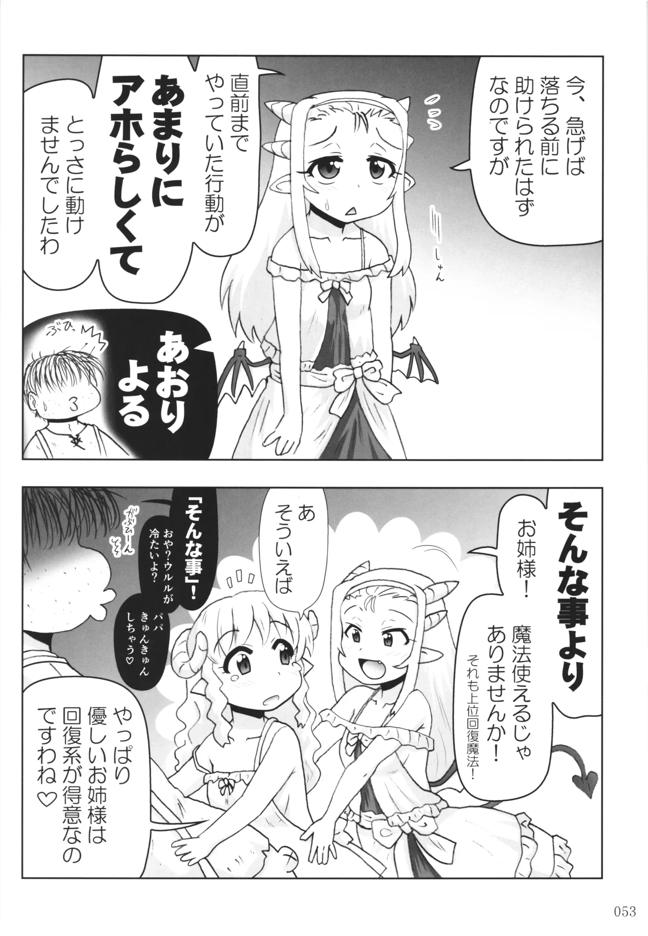 悪魔娘日誌 ～傷ついた悪魔娘を拾ってヤた男、やがて・・・～ Vol.4 - page52