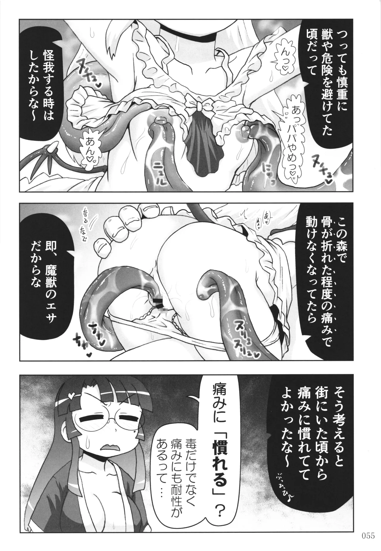 悪魔娘日誌 ～傷ついた悪魔娘を拾ってヤた男、やがて・・・～ Vol.4 - page54