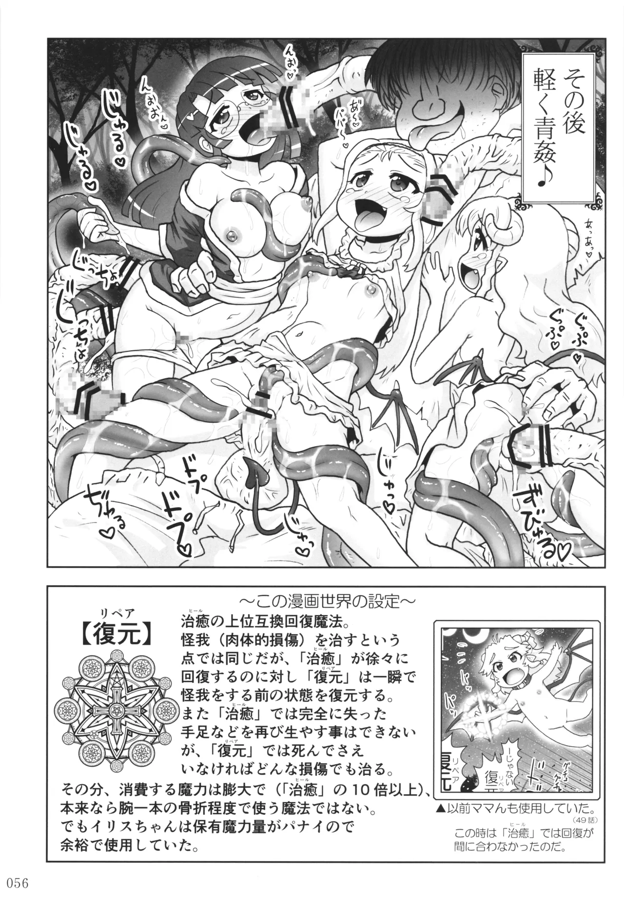 悪魔娘日誌 ～傷ついた悪魔娘を拾ってヤた男、やがて・・・～ Vol.4 - page55