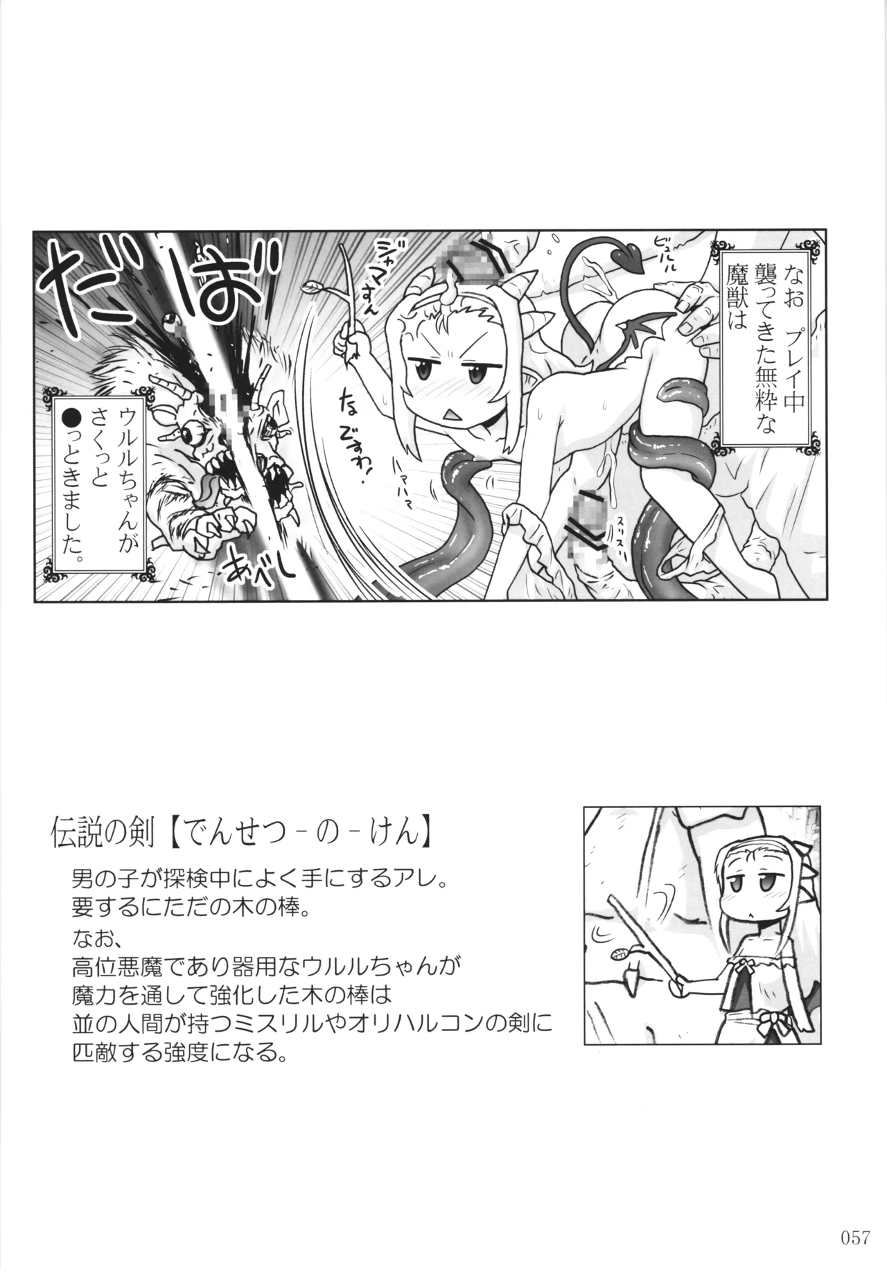 悪魔娘日誌 ～傷ついた悪魔娘を拾ってヤた男、やがて・・・～ Vol.4 - page56