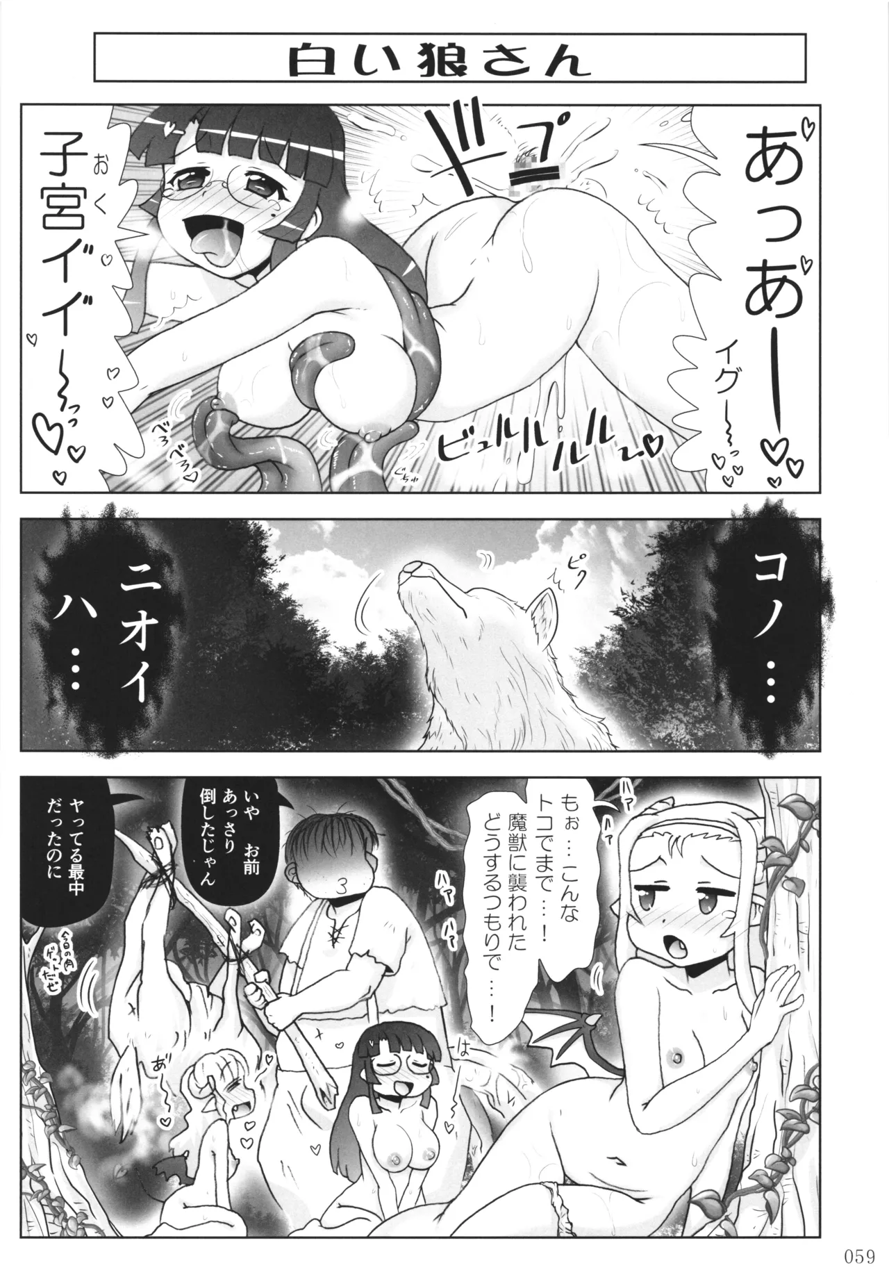 悪魔娘日誌 ～傷ついた悪魔娘を拾ってヤた男、やがて・・・～ Vol.4 - page58