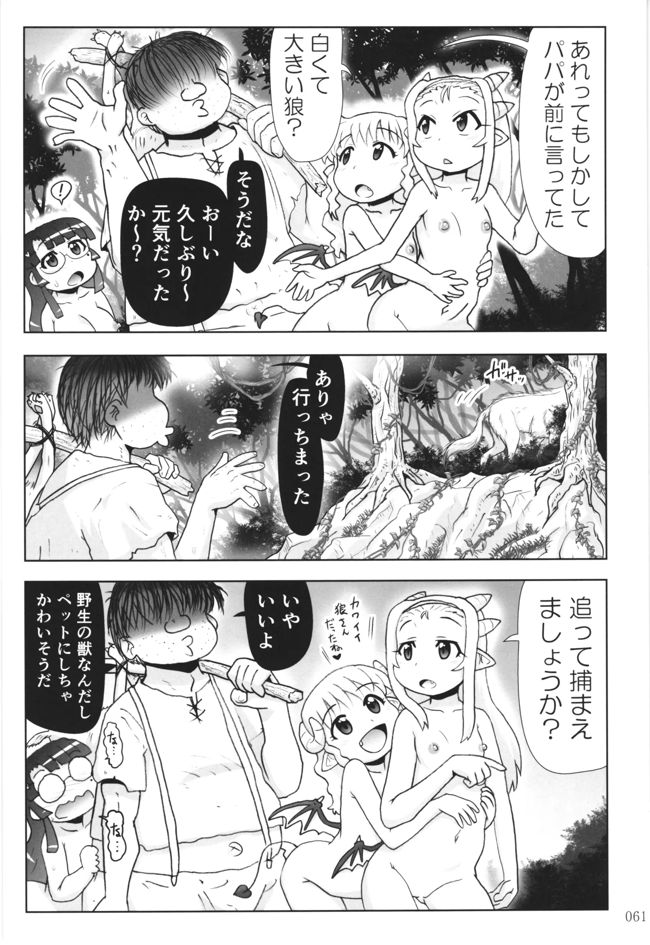 悪魔娘日誌 ～傷ついた悪魔娘を拾ってヤた男、やがて・・・～ Vol.4 - page60