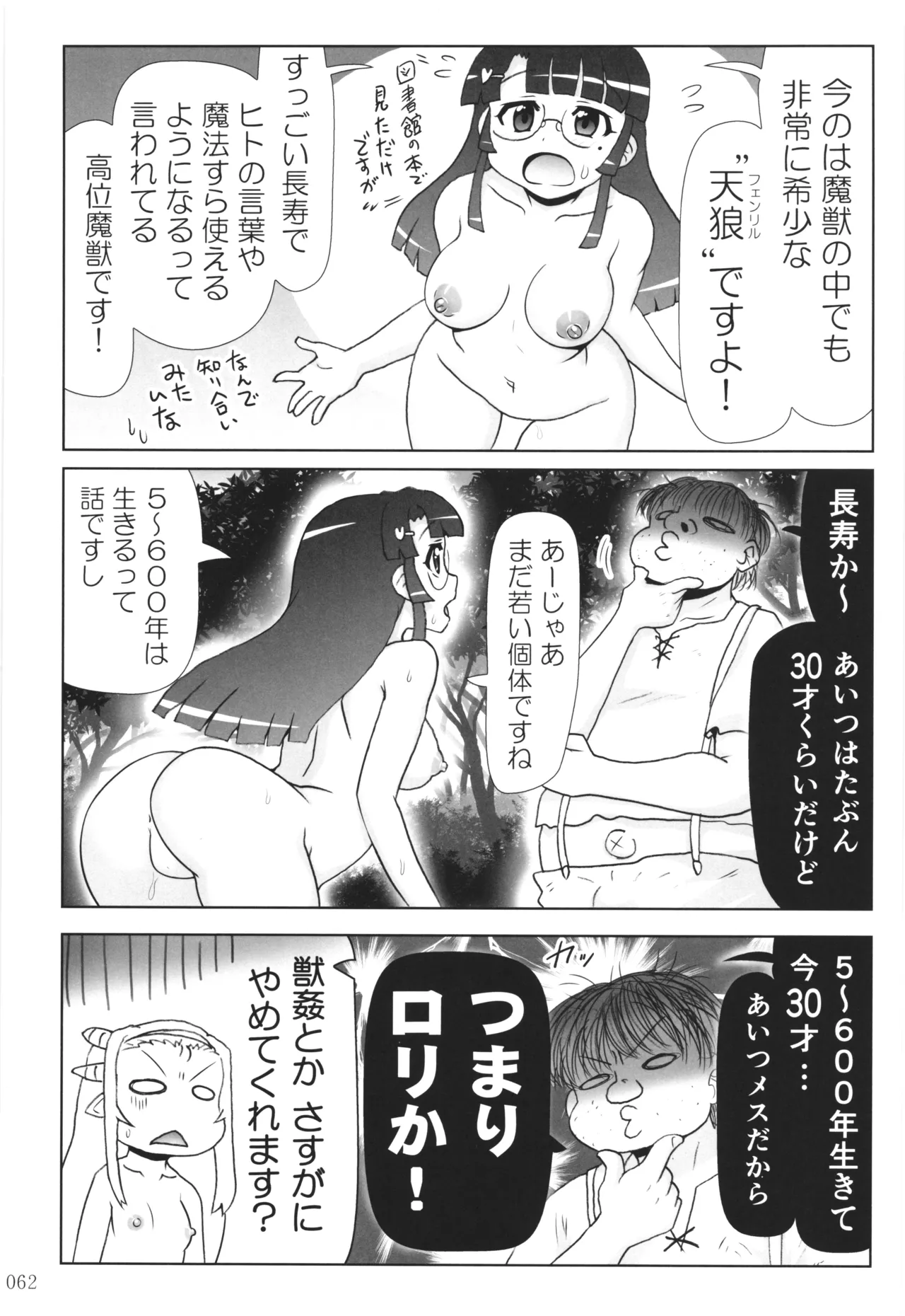 悪魔娘日誌 ～傷ついた悪魔娘を拾ってヤた男、やがて・・・～ Vol.4 - page61