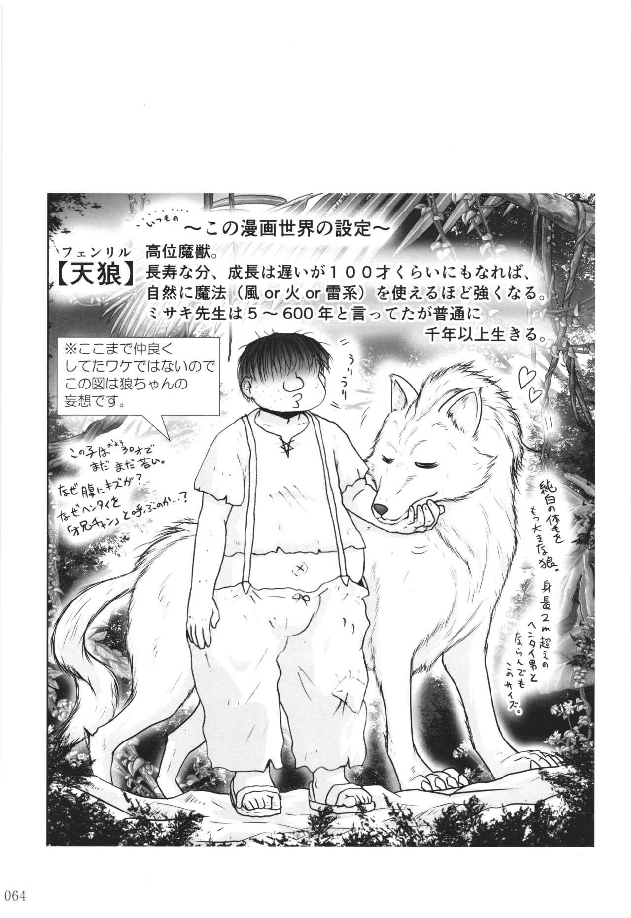 悪魔娘日誌 ～傷ついた悪魔娘を拾ってヤた男、やがて・・・～ Vol.4 - page63