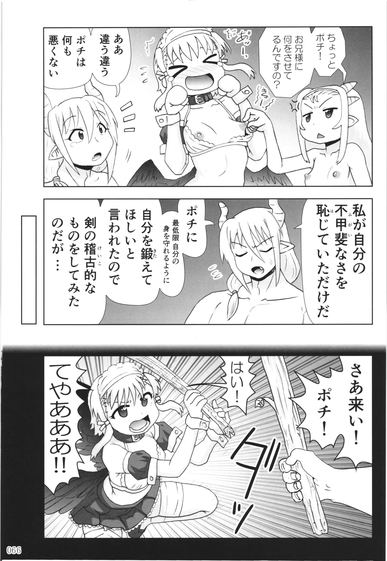 悪魔娘日誌 ～傷ついた悪魔娘を拾ってヤた男、やがて・・・～ Vol.4 - page65