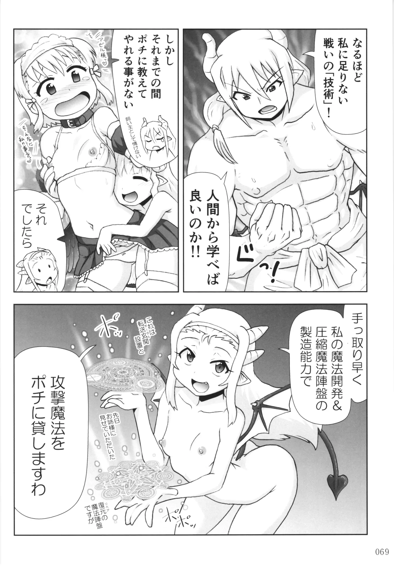 悪魔娘日誌 ～傷ついた悪魔娘を拾ってヤた男、やがて・・・～ Vol.4 - page68