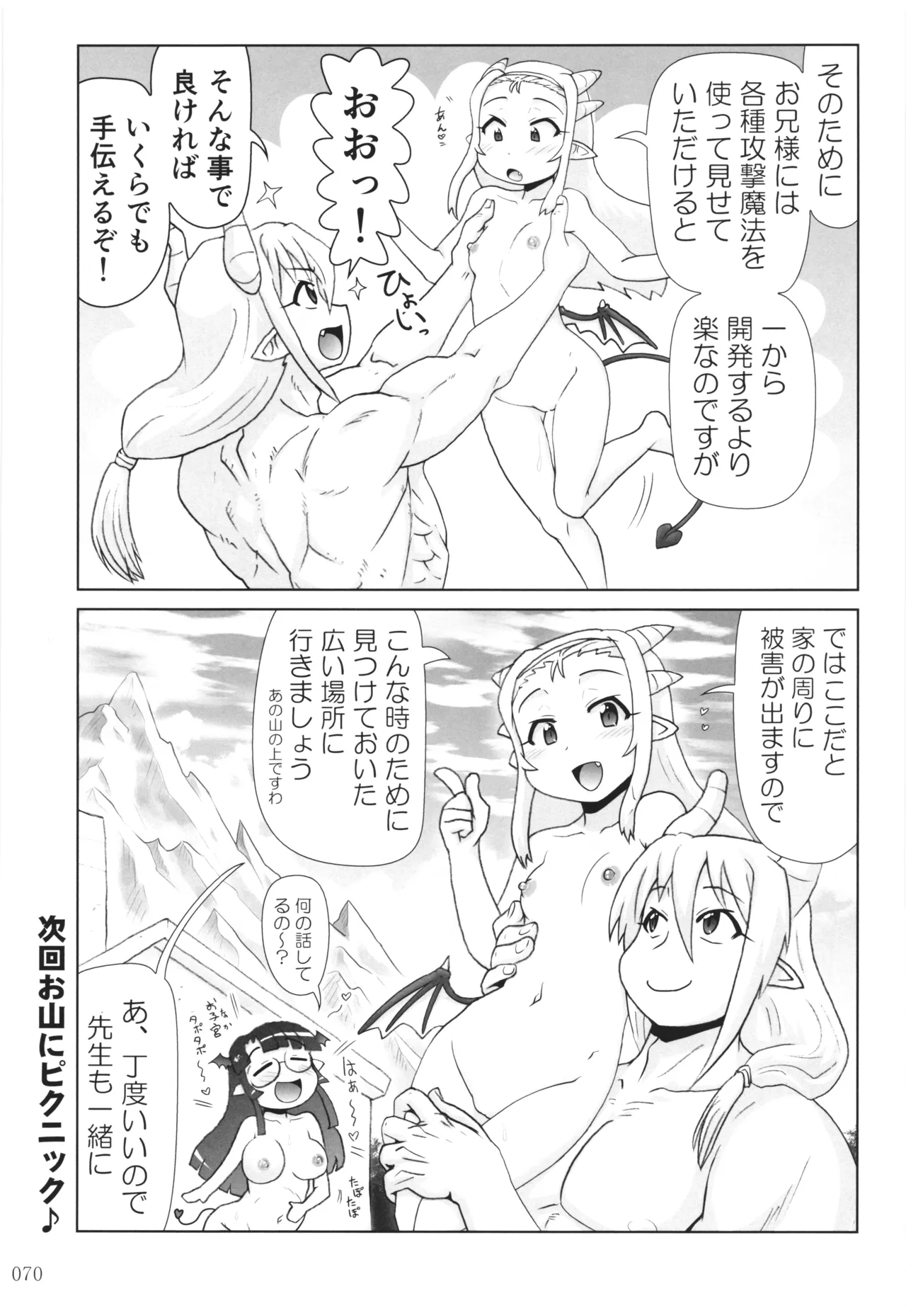悪魔娘日誌 ～傷ついた悪魔娘を拾ってヤた男、やがて・・・～ Vol.4 - page69