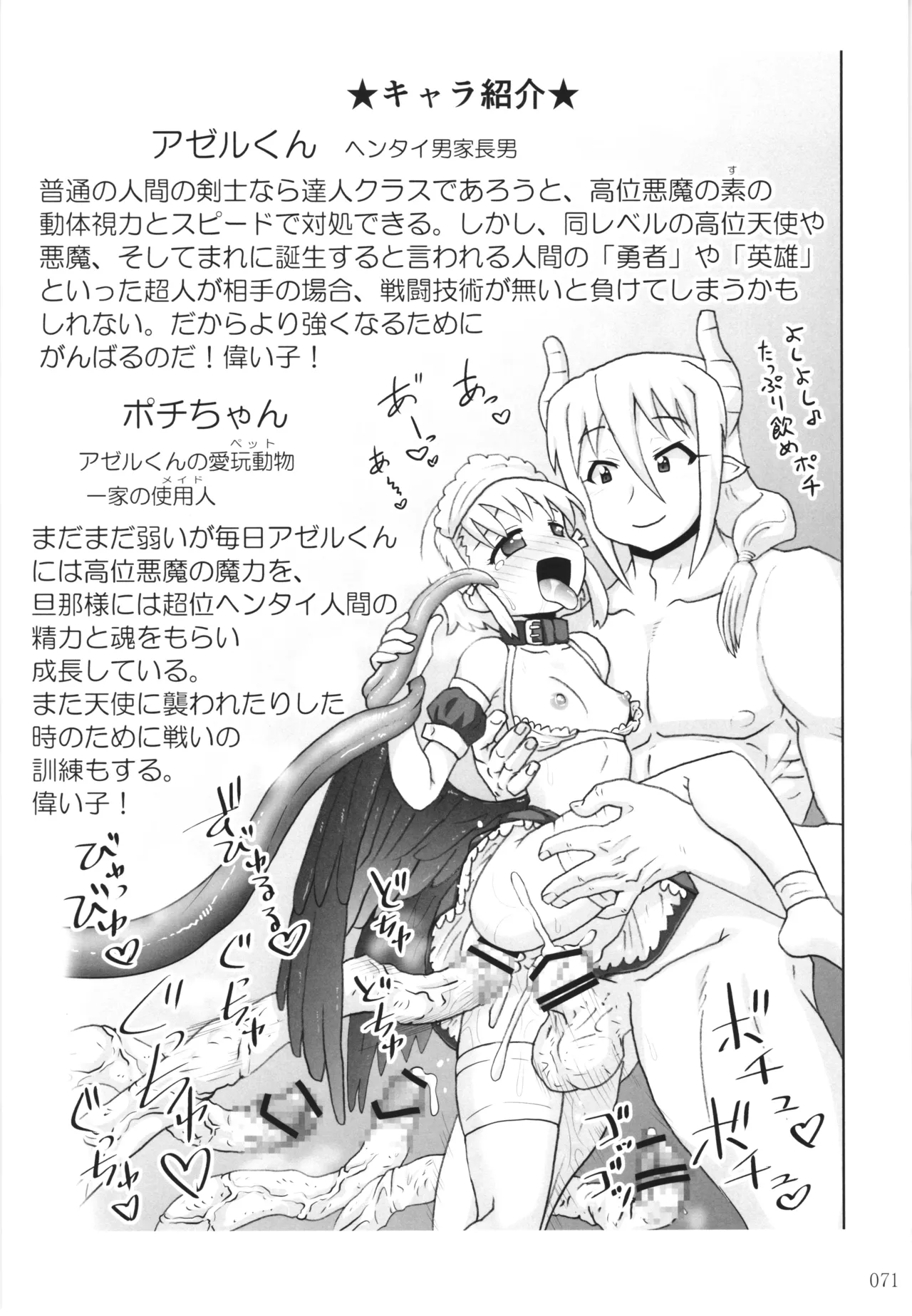 悪魔娘日誌 ～傷ついた悪魔娘を拾ってヤた男、やがて・・・～ Vol.4 - page70