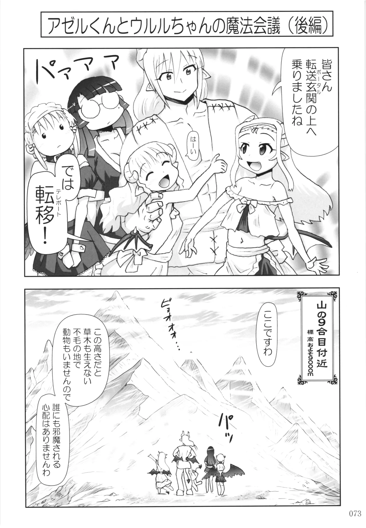 悪魔娘日誌 ～傷ついた悪魔娘を拾ってヤた男、やがて・・・～ Vol.4 - page72