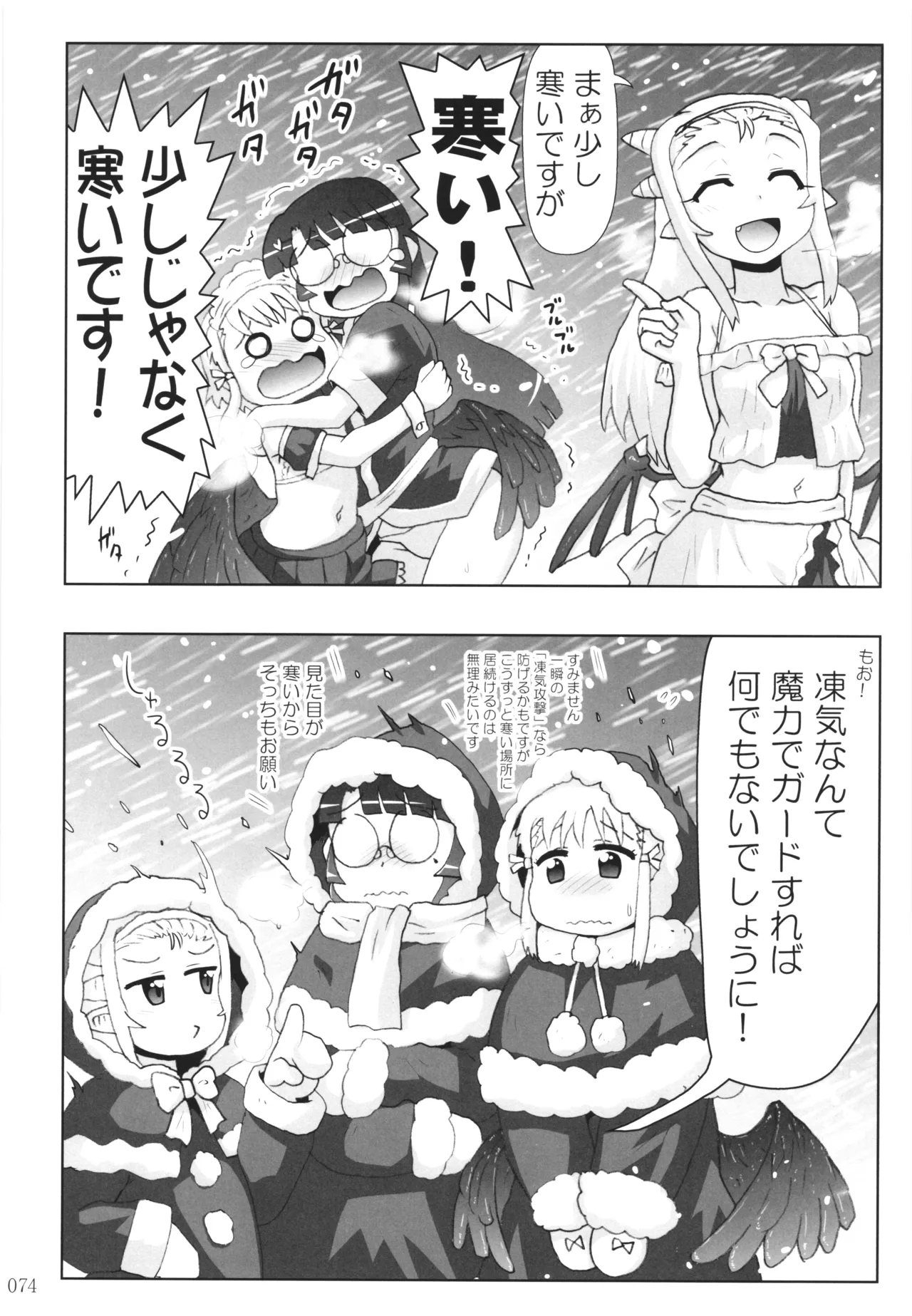 悪魔娘日誌 ～傷ついた悪魔娘を拾ってヤた男、やがて・・・～ Vol.4 - page73