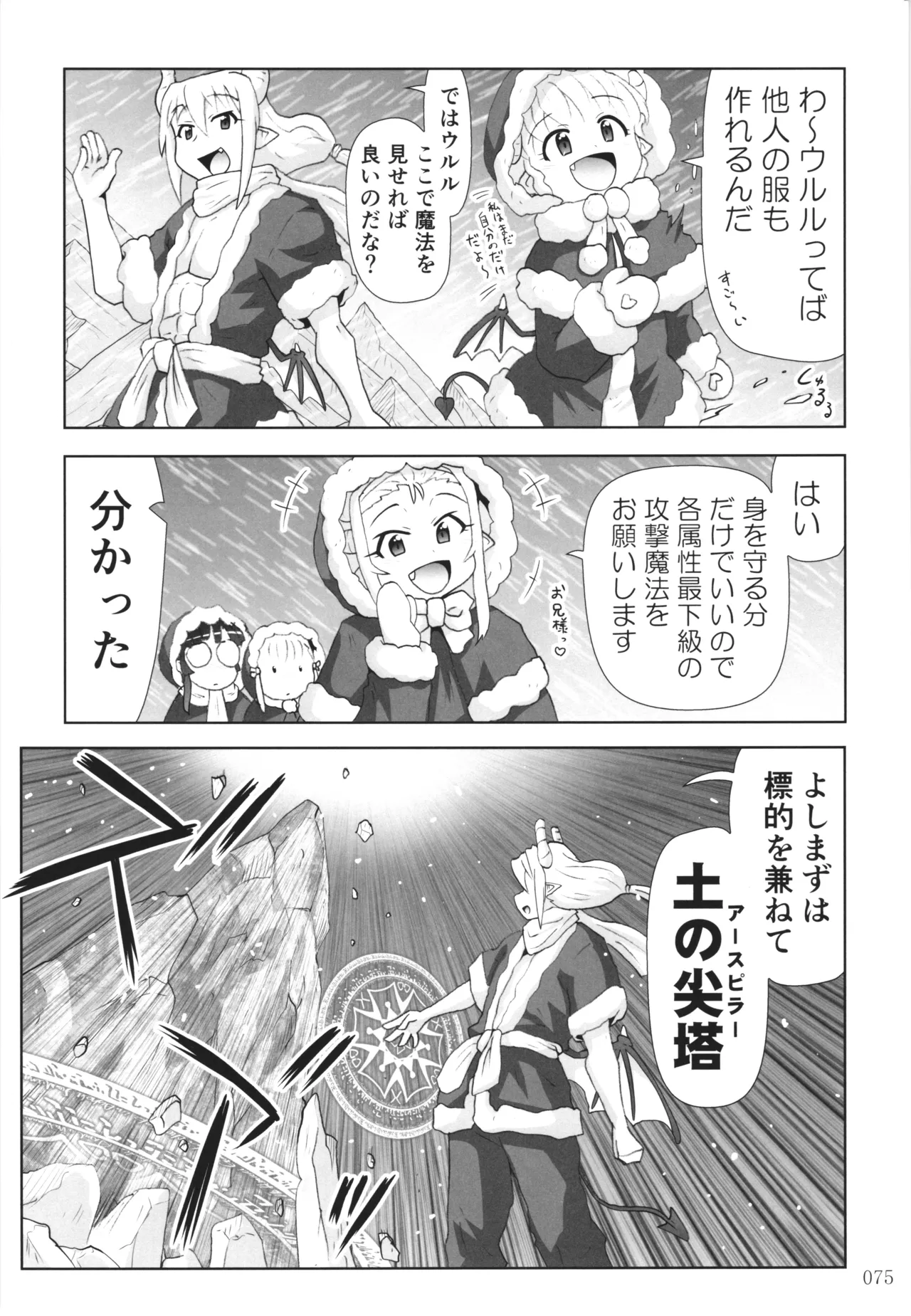 悪魔娘日誌 ～傷ついた悪魔娘を拾ってヤた男、やがて・・・～ Vol.4 - page74