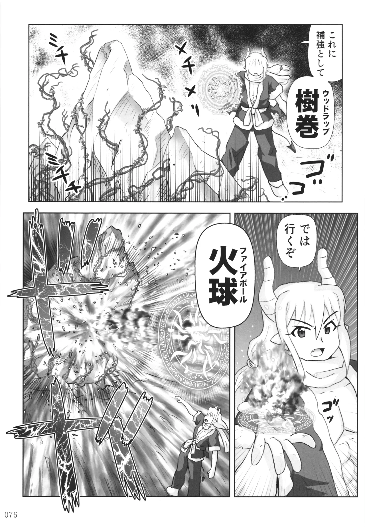 悪魔娘日誌 ～傷ついた悪魔娘を拾ってヤた男、やがて・・・～ Vol.4 - page75