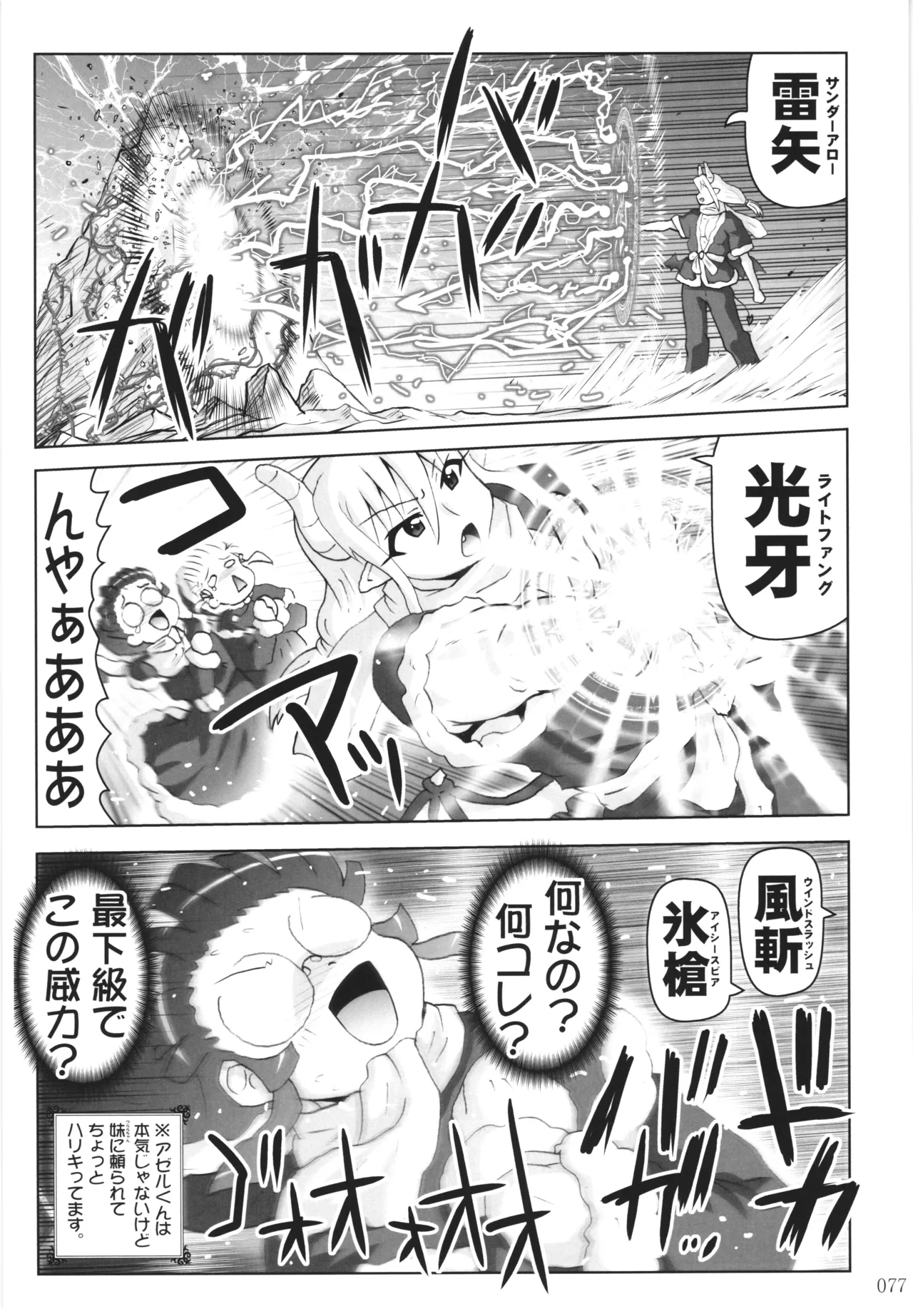 悪魔娘日誌 ～傷ついた悪魔娘を拾ってヤた男、やがて・・・～ Vol.4 - page76