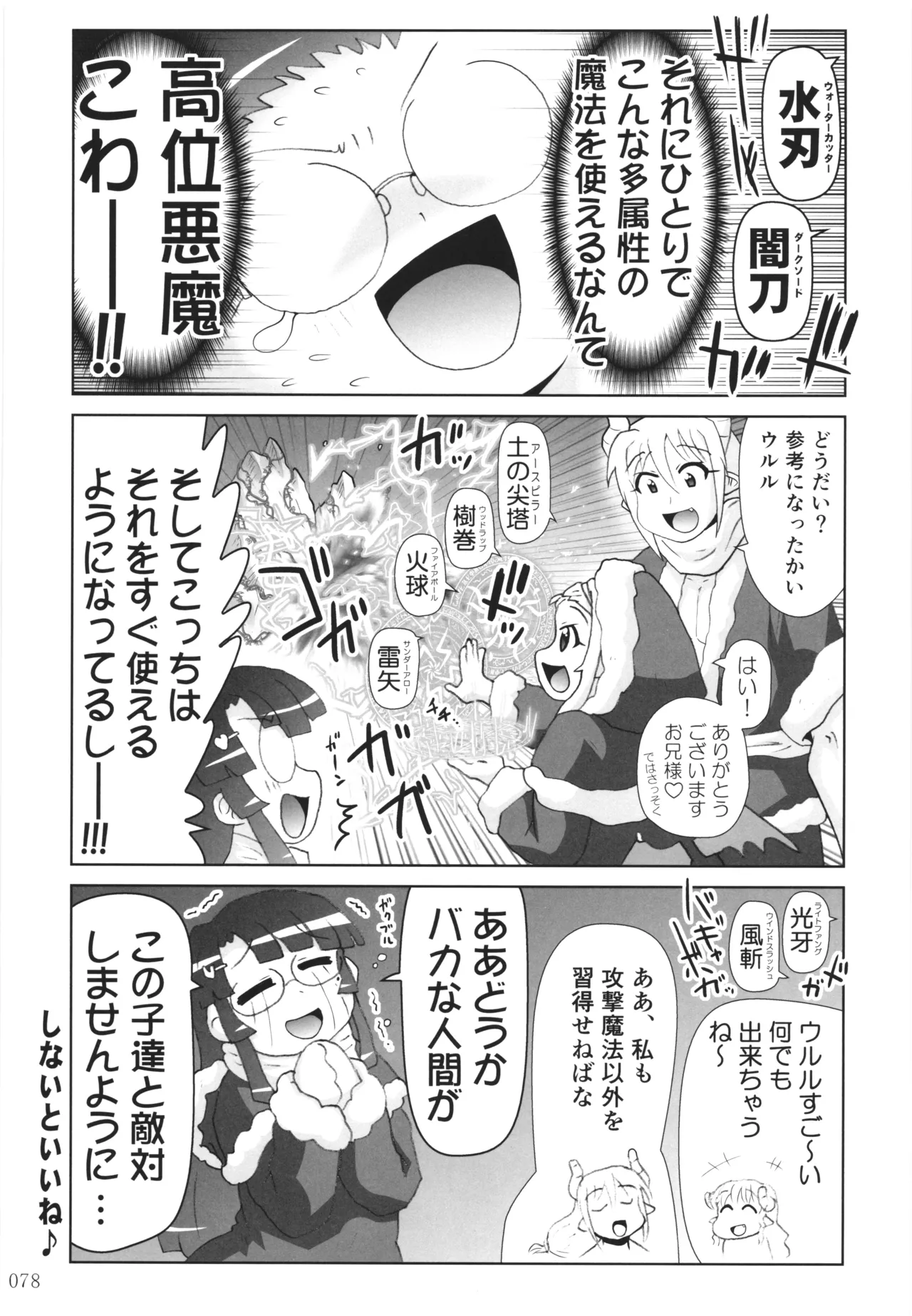 悪魔娘日誌 ～傷ついた悪魔娘を拾ってヤた男、やがて・・・～ Vol.4 - page77
