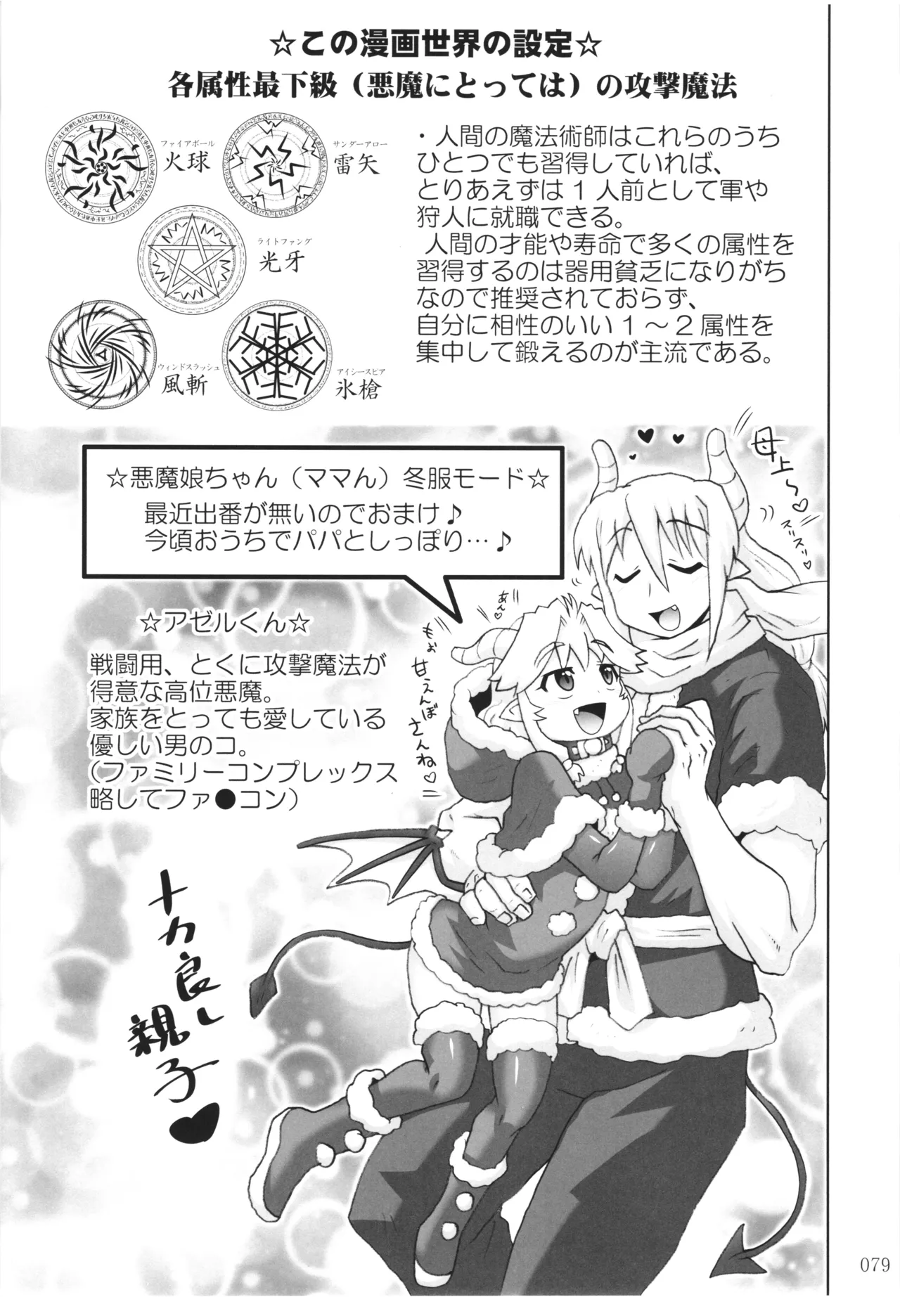 悪魔娘日誌 ～傷ついた悪魔娘を拾ってヤた男、やがて・・・～ Vol.4 - page78