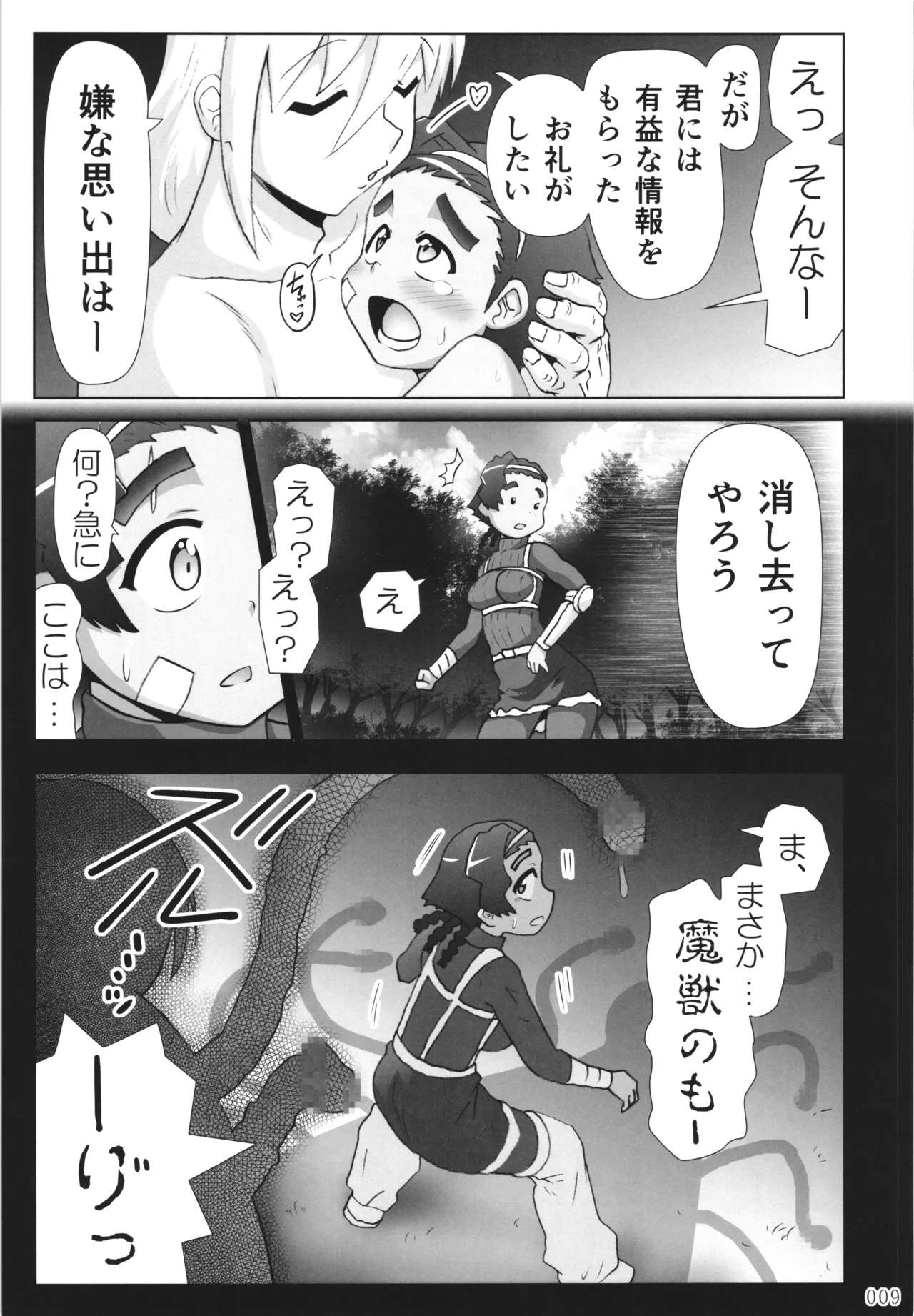 悪魔娘日誌 ～傷ついた悪魔娘を拾ってヤた男、やがて・・・～ Vol.4 - page8