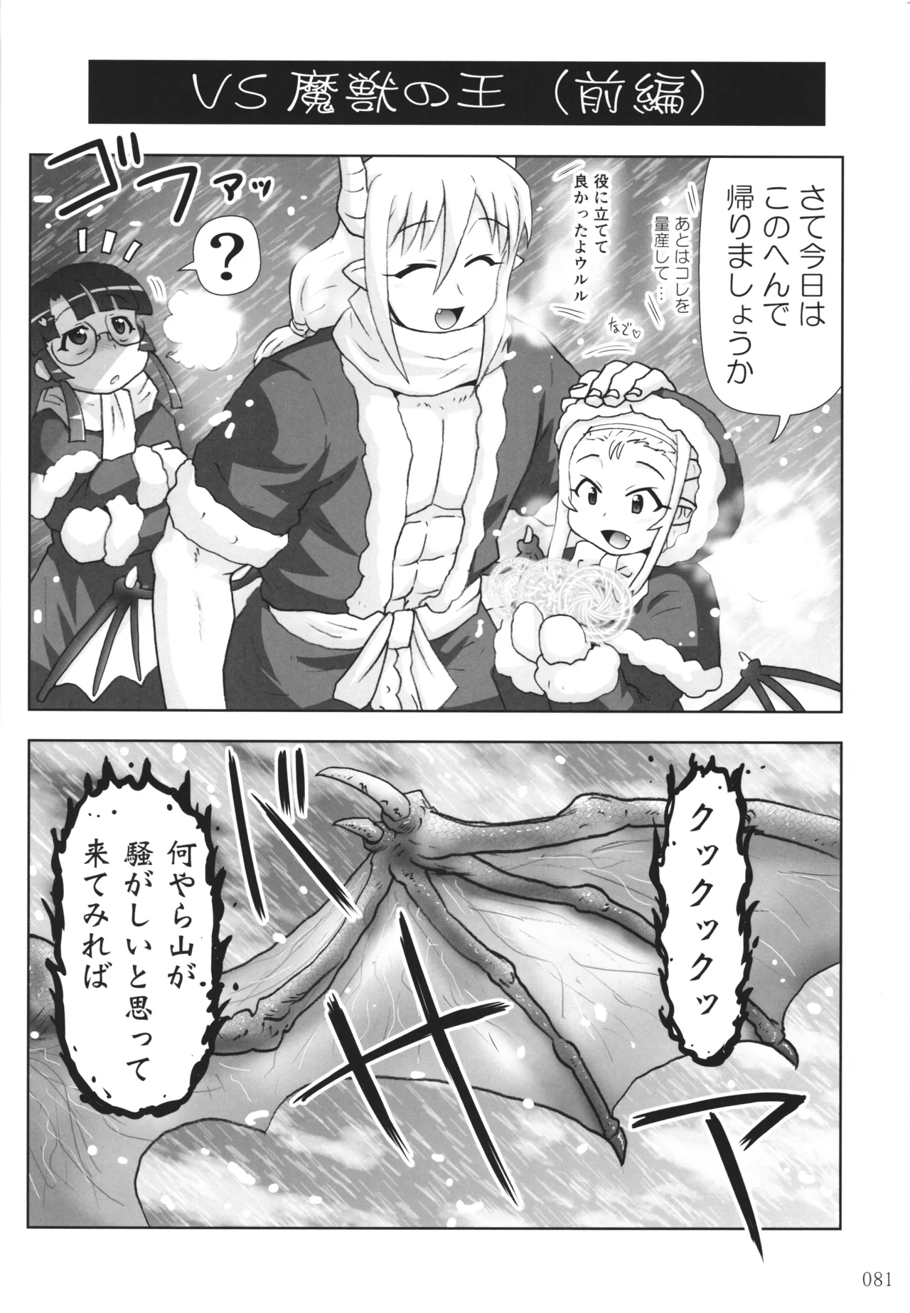 悪魔娘日誌 ～傷ついた悪魔娘を拾ってヤた男、やがて・・・～ Vol.4 - page80