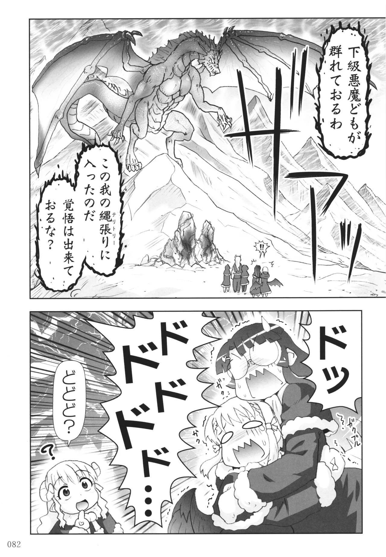悪魔娘日誌 ～傷ついた悪魔娘を拾ってヤた男、やがて・・・～ Vol.4 - page81