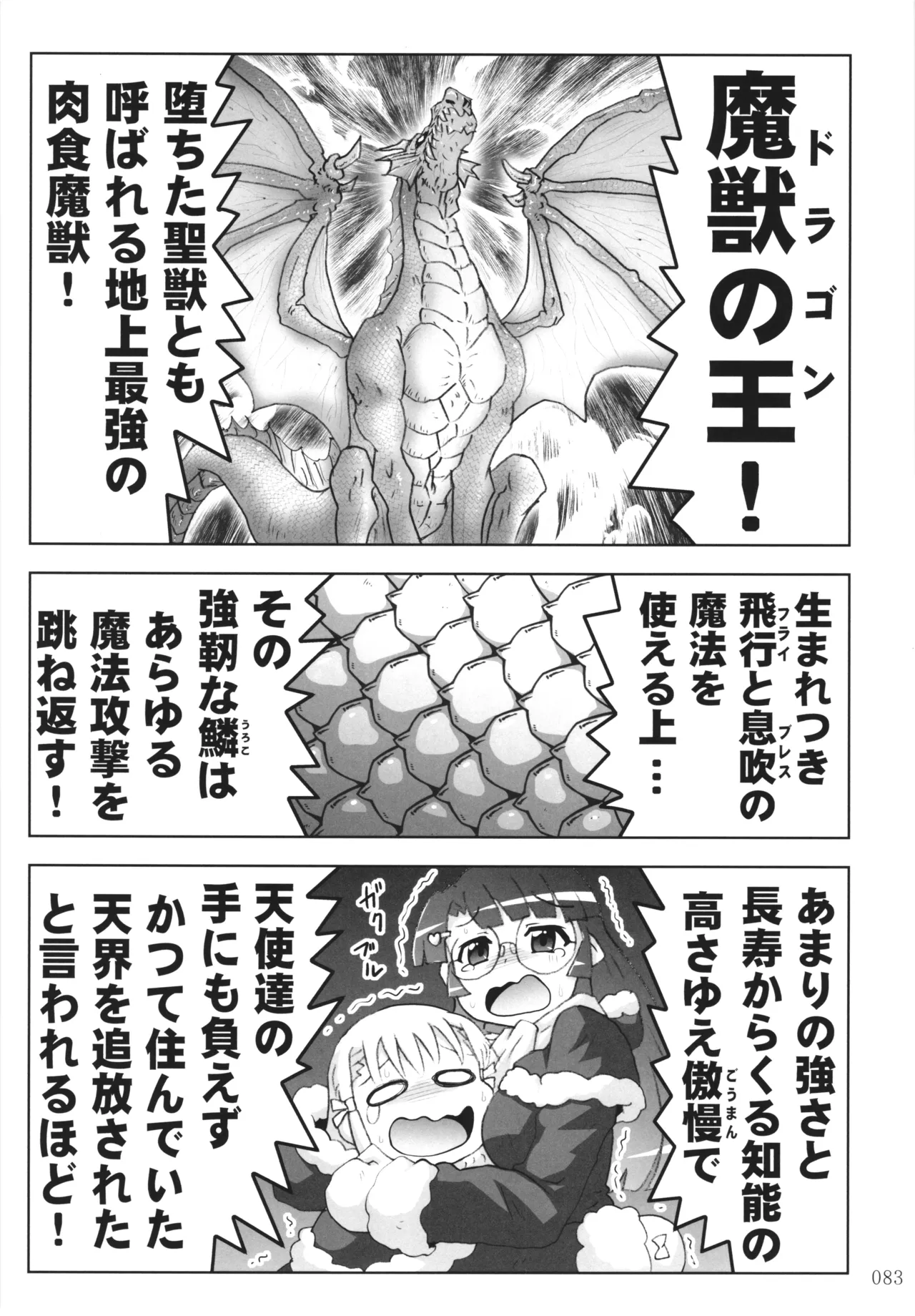 悪魔娘日誌 ～傷ついた悪魔娘を拾ってヤた男、やがて・・・～ Vol.4 - page82