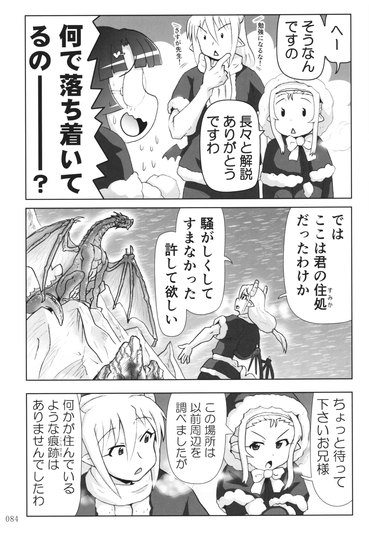 悪魔娘日誌 ～傷ついた悪魔娘を拾ってヤた男、やがて・・・～ Vol.4 - page83