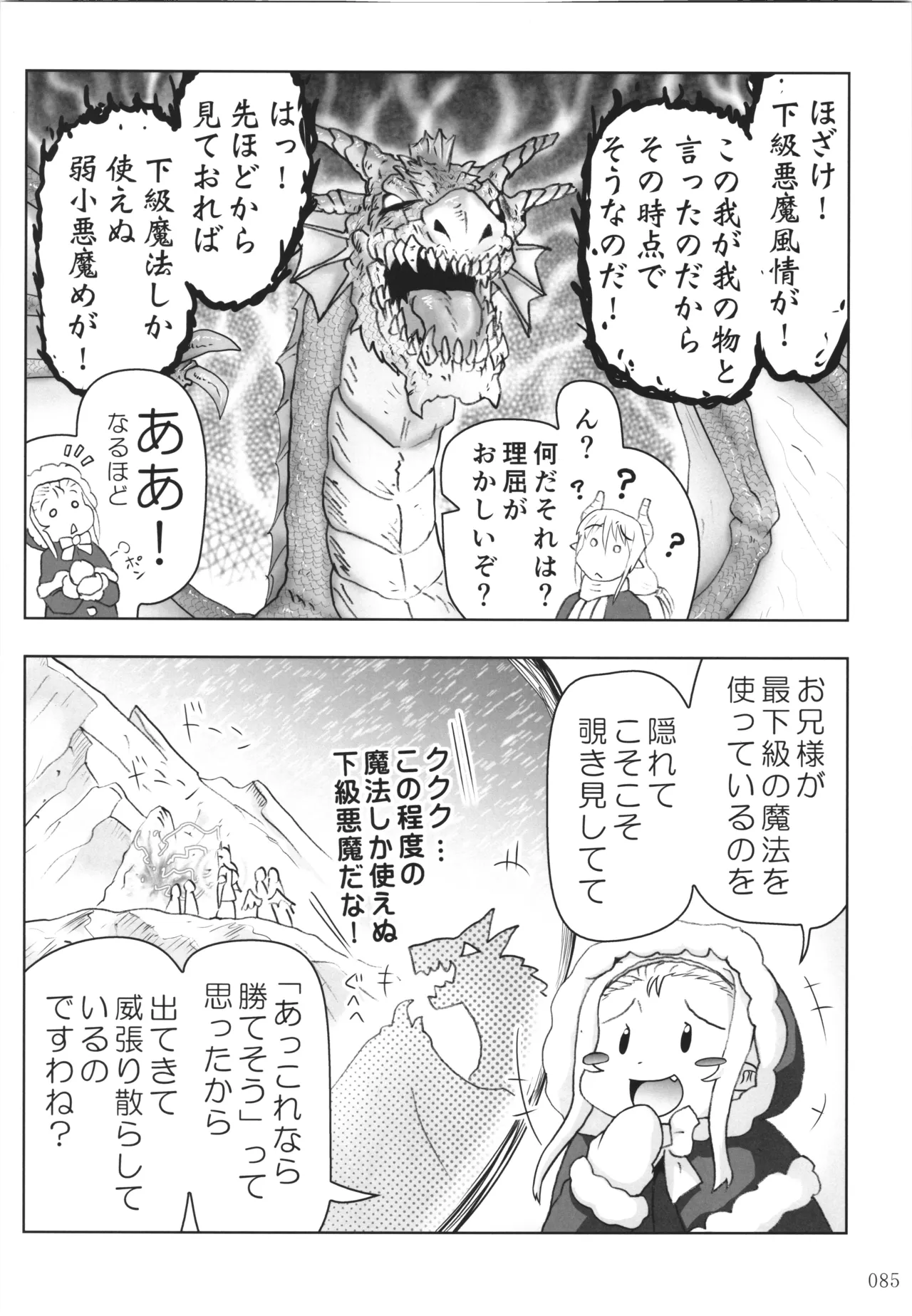 悪魔娘日誌 ～傷ついた悪魔娘を拾ってヤた男、やがて・・・～ Vol.4 - page84