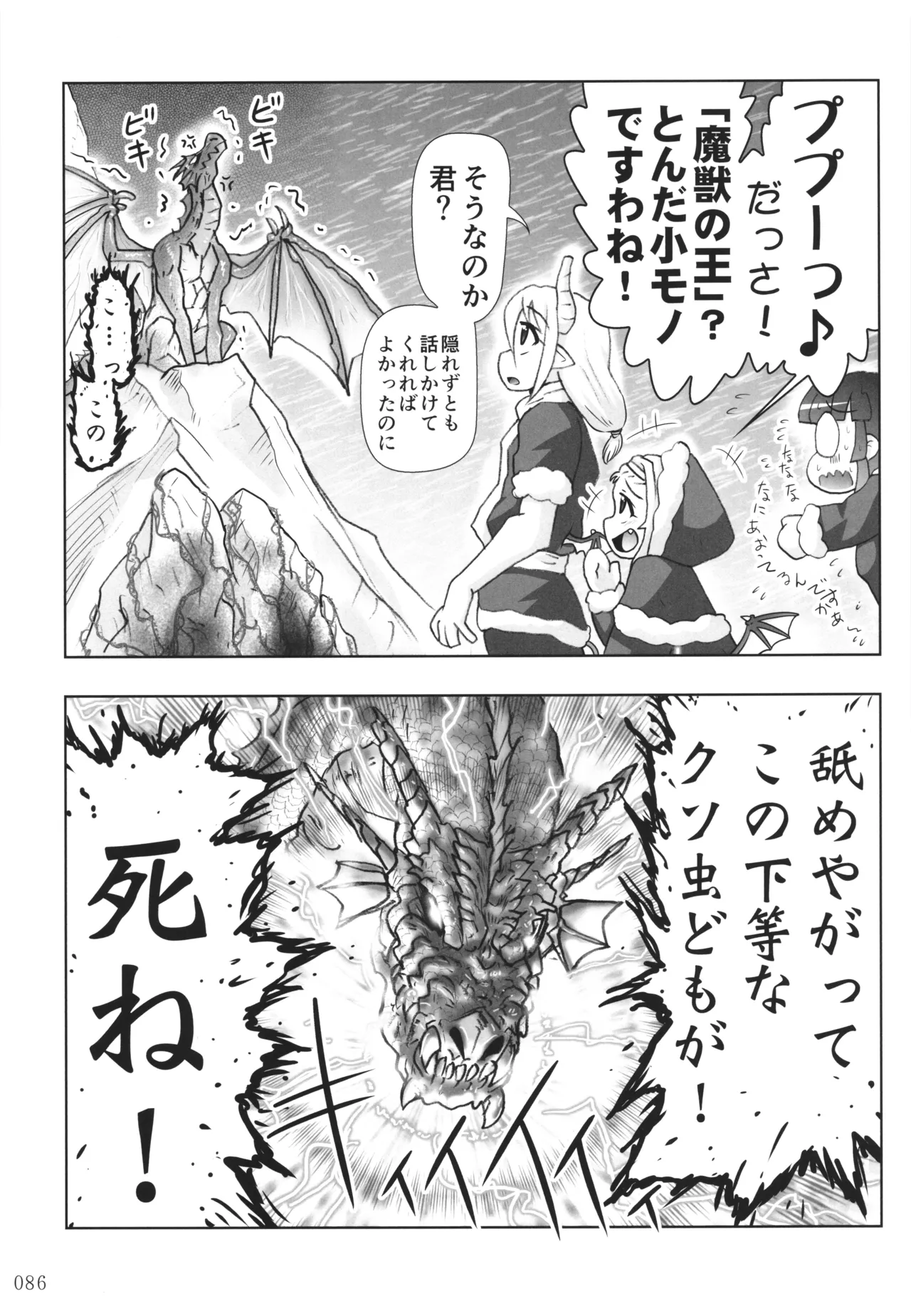 悪魔娘日誌 ～傷ついた悪魔娘を拾ってヤた男、やがて・・・～ Vol.4 - page85