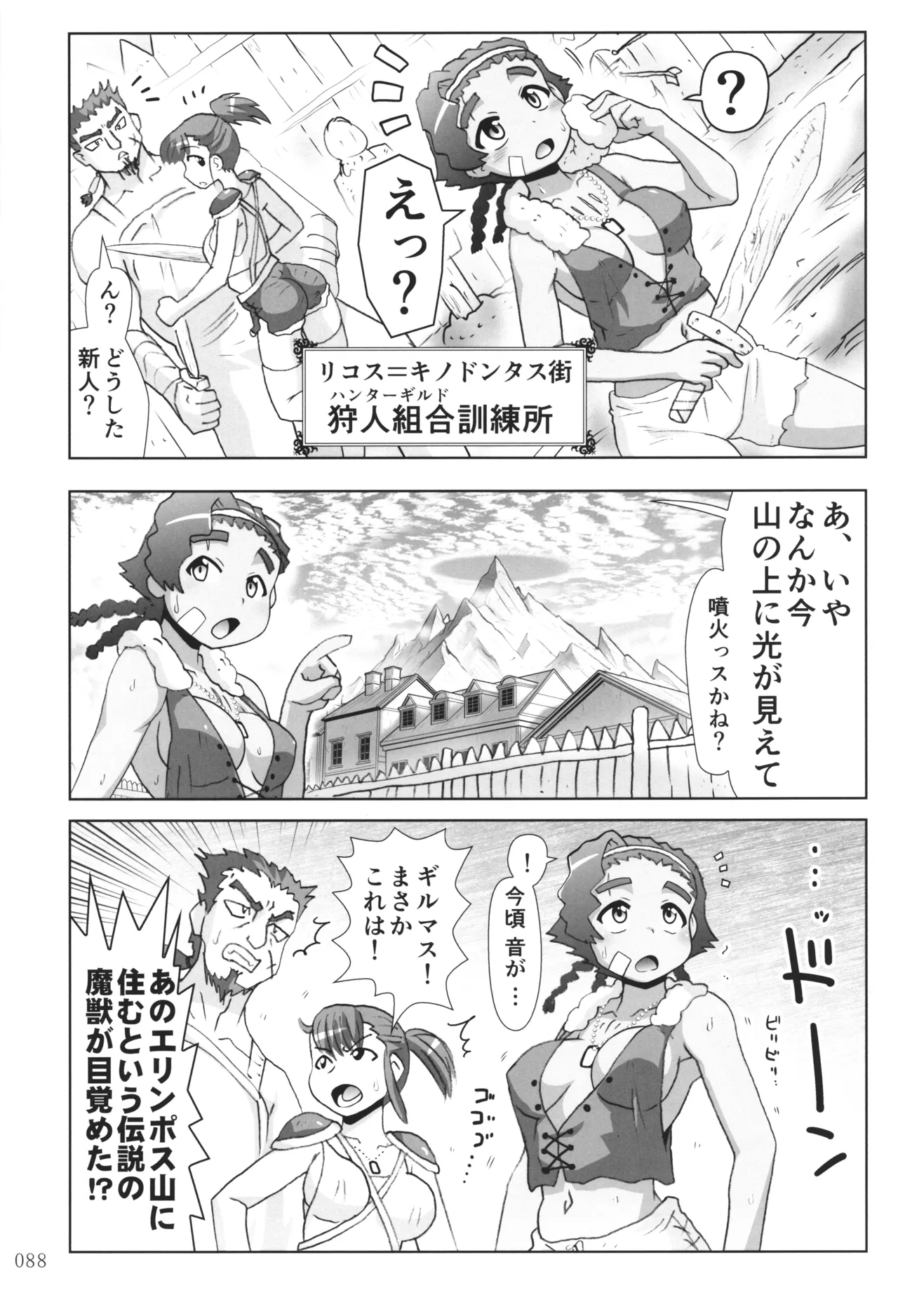 悪魔娘日誌 ～傷ついた悪魔娘を拾ってヤた男、やがて・・・～ Vol.4 - page87