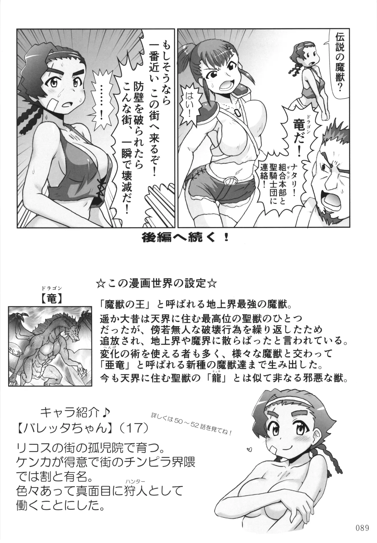 悪魔娘日誌 ～傷ついた悪魔娘を拾ってヤた男、やがて・・・～ Vol.4 - page88