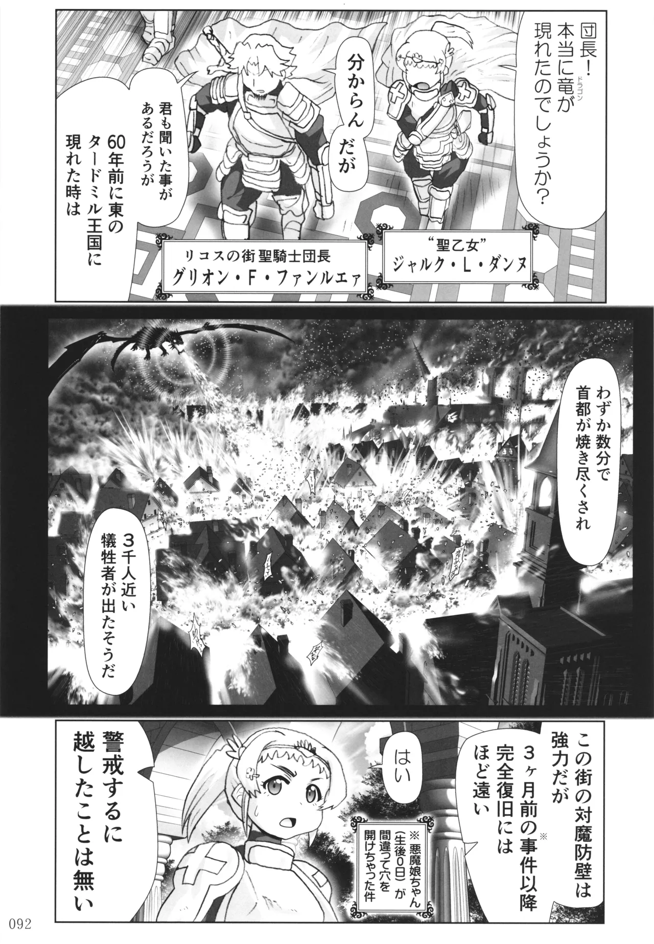 悪魔娘日誌 ～傷ついた悪魔娘を拾ってヤた男、やがて・・・～ Vol.4 - page91