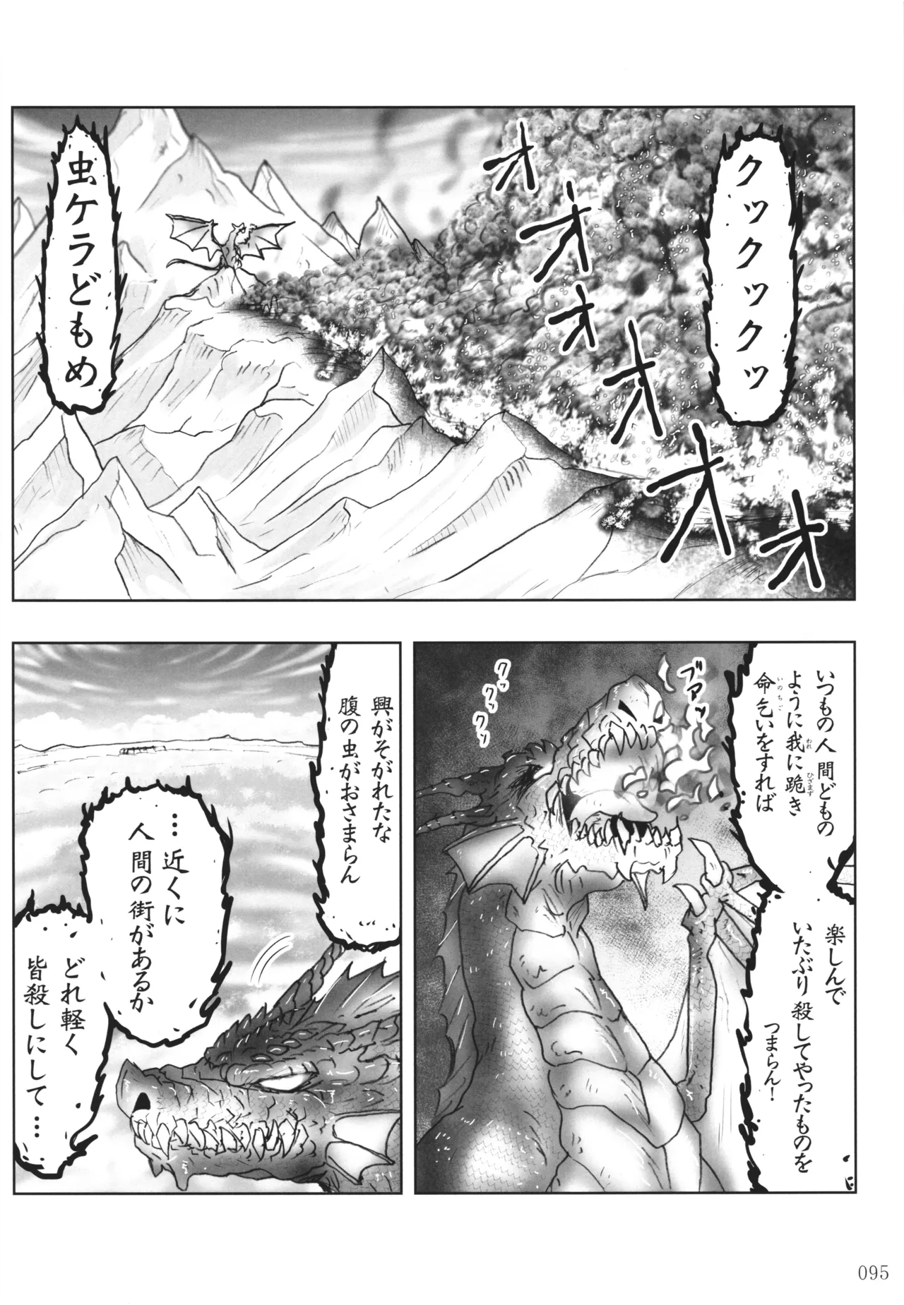 悪魔娘日誌 ～傷ついた悪魔娘を拾ってヤた男、やがて・・・～ Vol.4 - page94