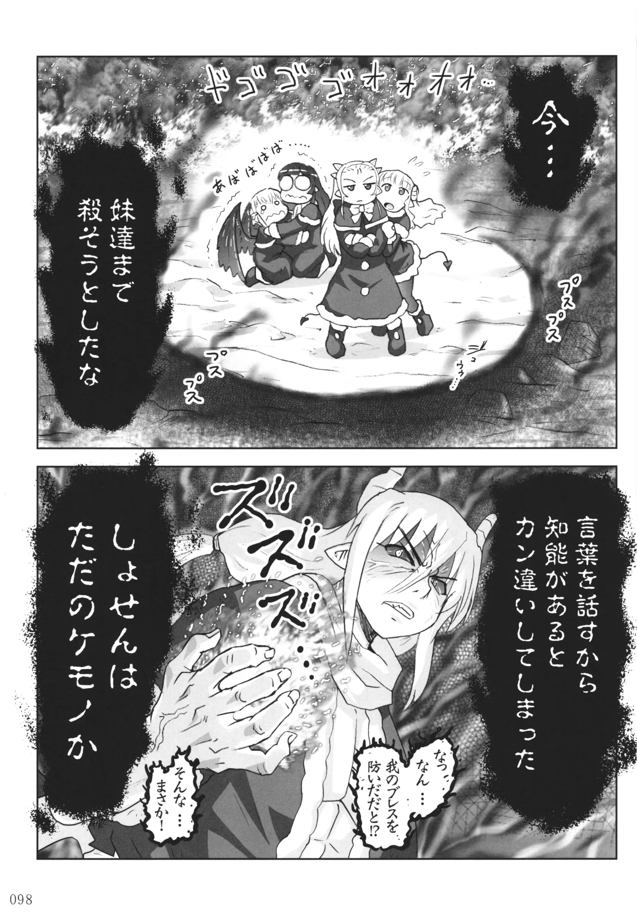 悪魔娘日誌 ～傷ついた悪魔娘を拾ってヤた男、やがて・・・～ Vol.4 - page97