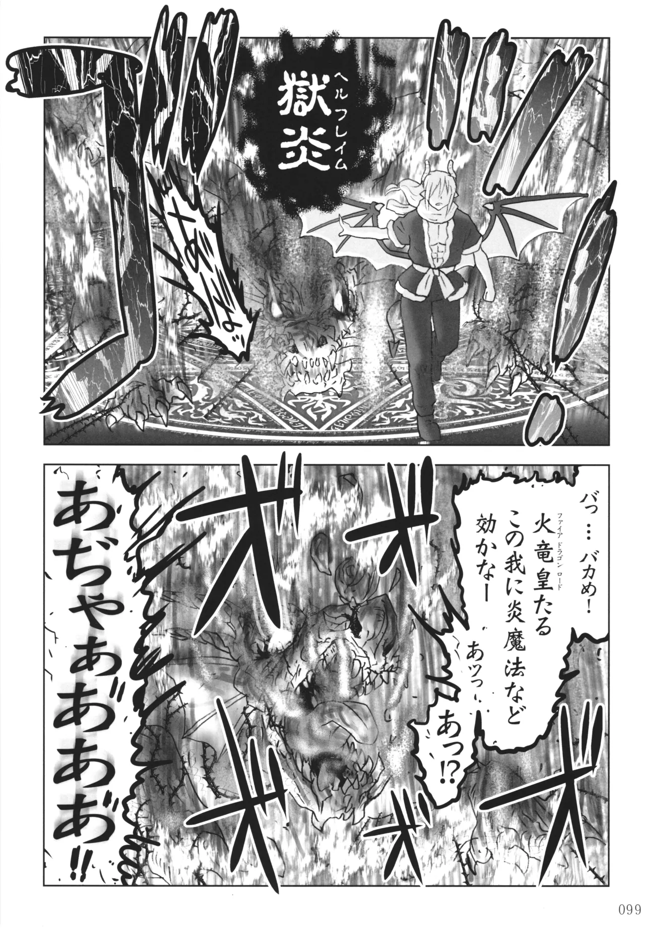 悪魔娘日誌 ～傷ついた悪魔娘を拾ってヤた男、やがて・・・～ Vol.4 - page98