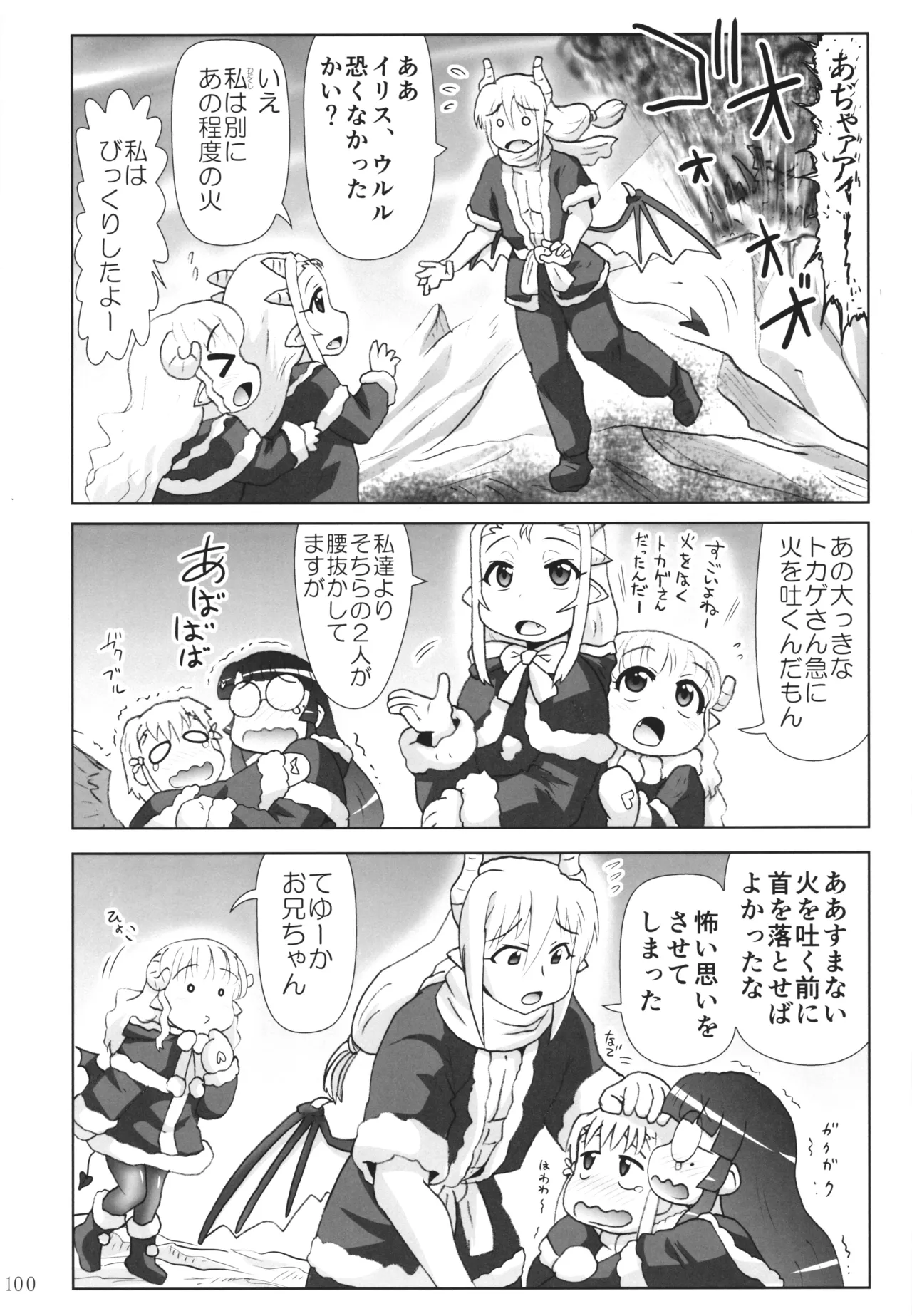 悪魔娘日誌 ～傷ついた悪魔娘を拾ってヤた男、やがて・・・～ Vol.4 - page99