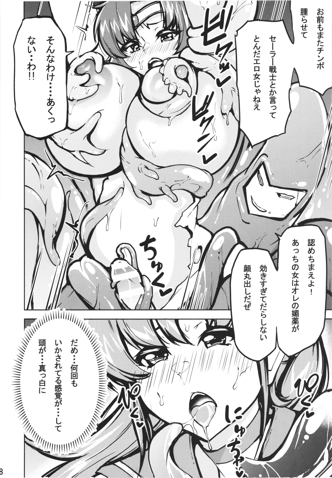 マコアミ触手地獄ッ♡ - page10