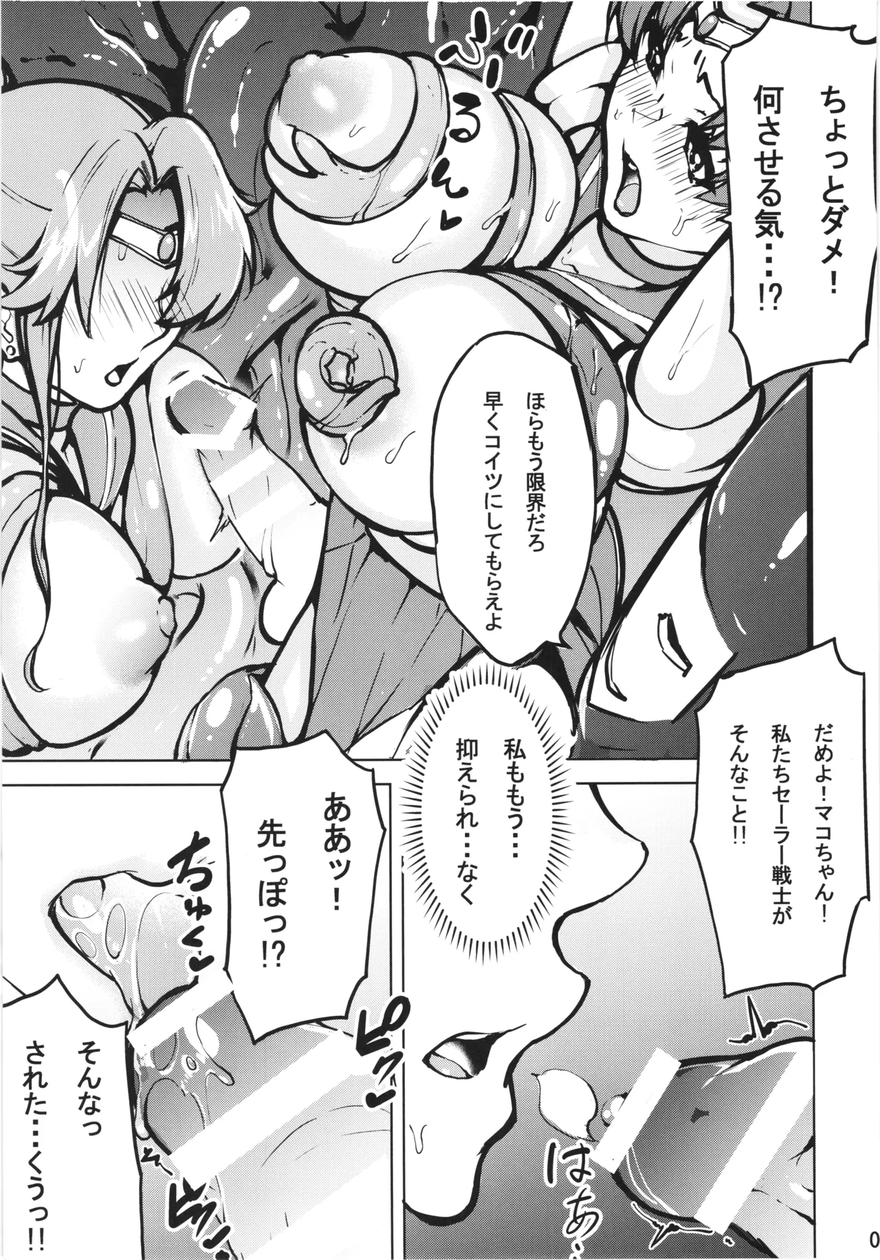 マコアミ触手地獄ッ♡ - page11