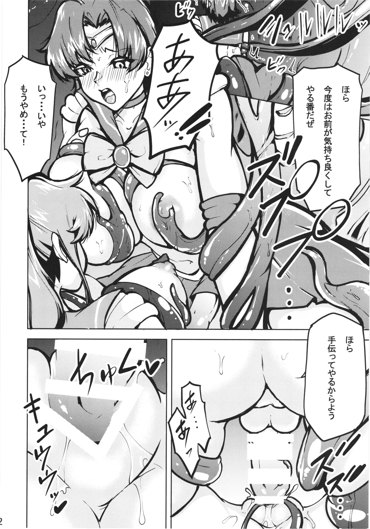 マコアミ触手地獄ッ♡ - page14
